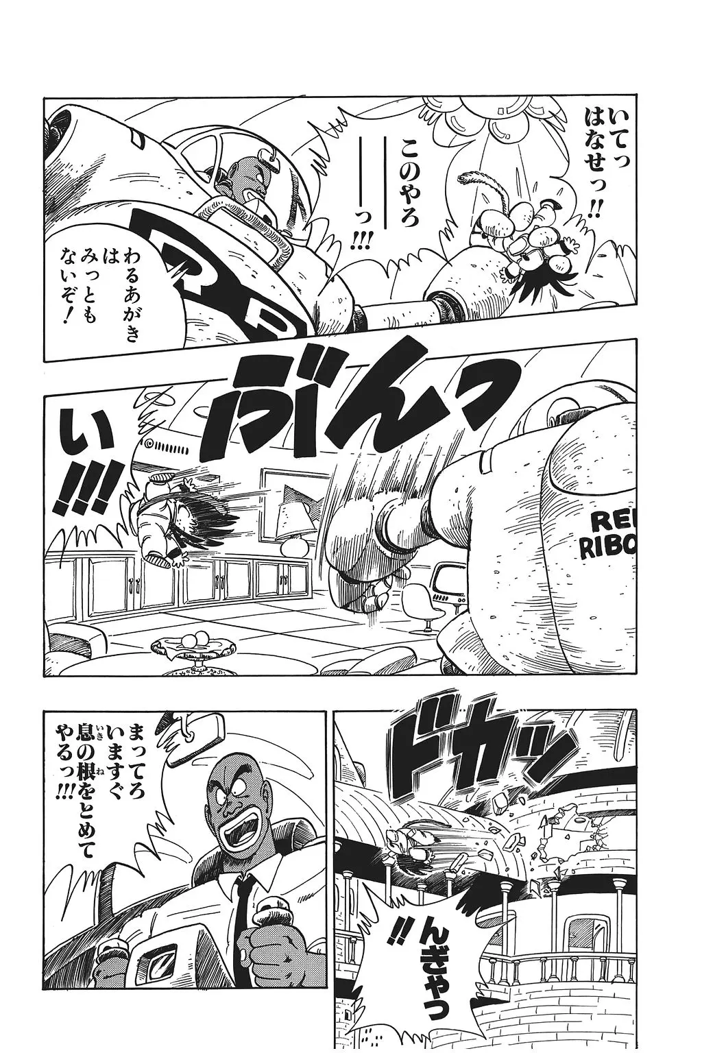 Chapitre 7 — Dragon Ball Kanzenban Vol. 7 — page 98
