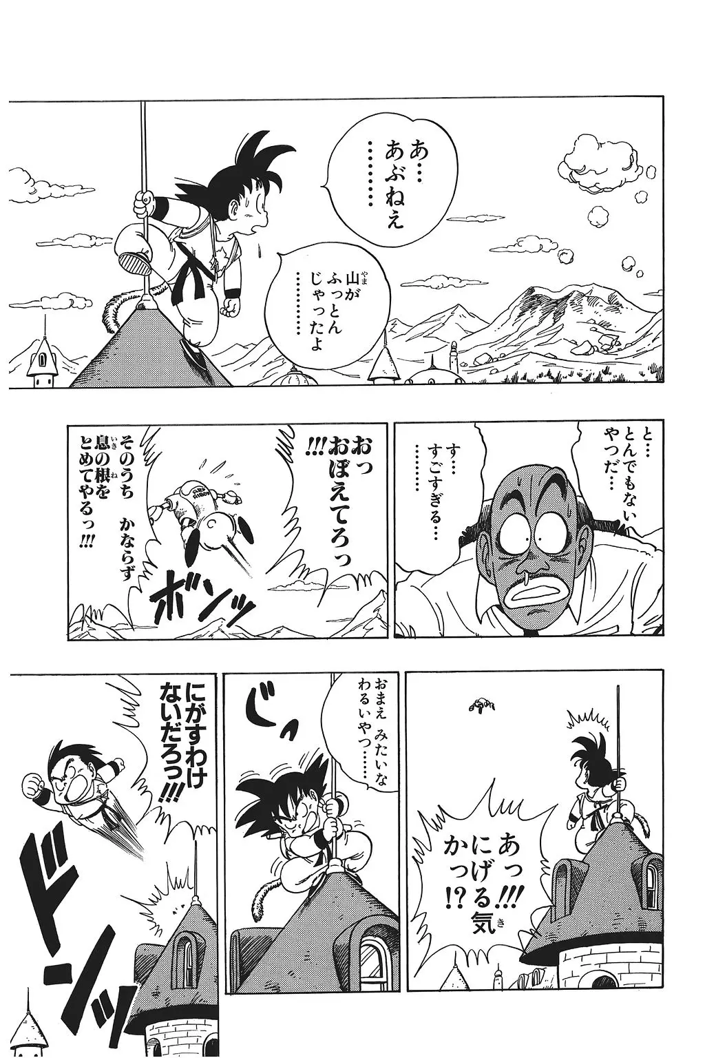 Chapitre 7 — Dragon Ball Kanzenban Vol. 7 — page 107
