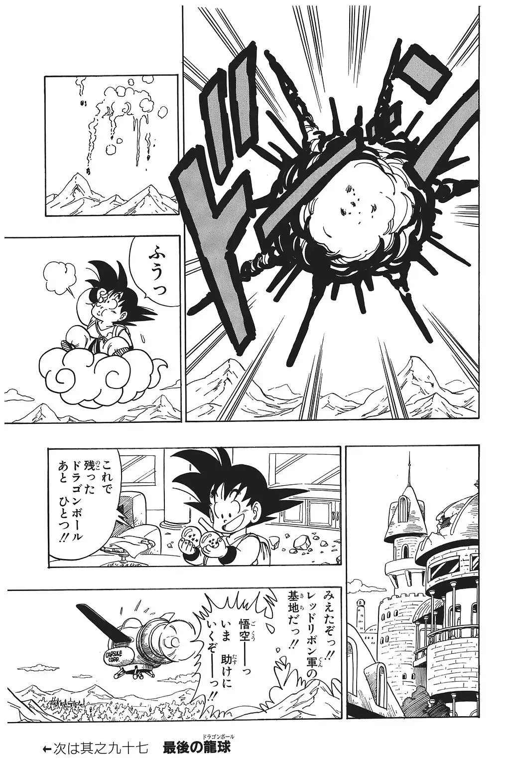 Chapitre 7 — Dragon Ball Kanzenban Vol. 7 — page 109