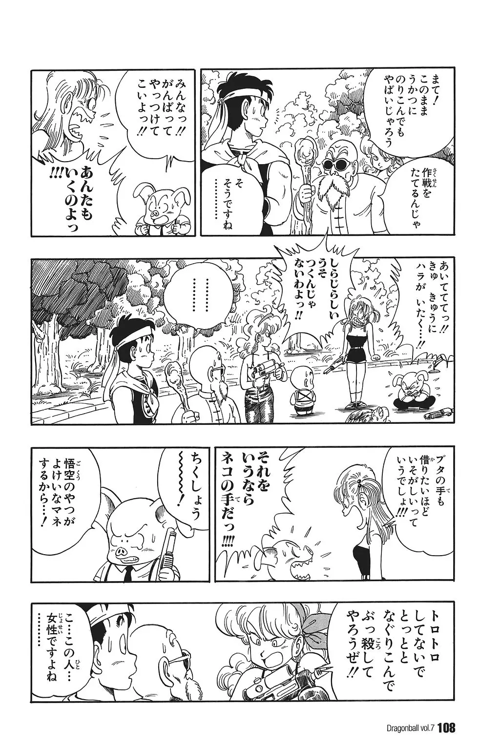 Chapitre 7 — Dragon Ball Kanzenban Vol. 7 — page 112