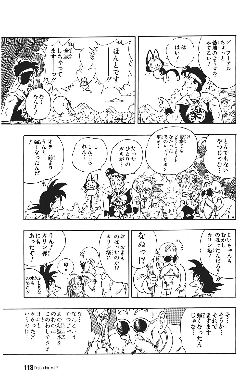 Chapitre 7 — Dragon Ball Kanzenban Vol. 7 — page 117