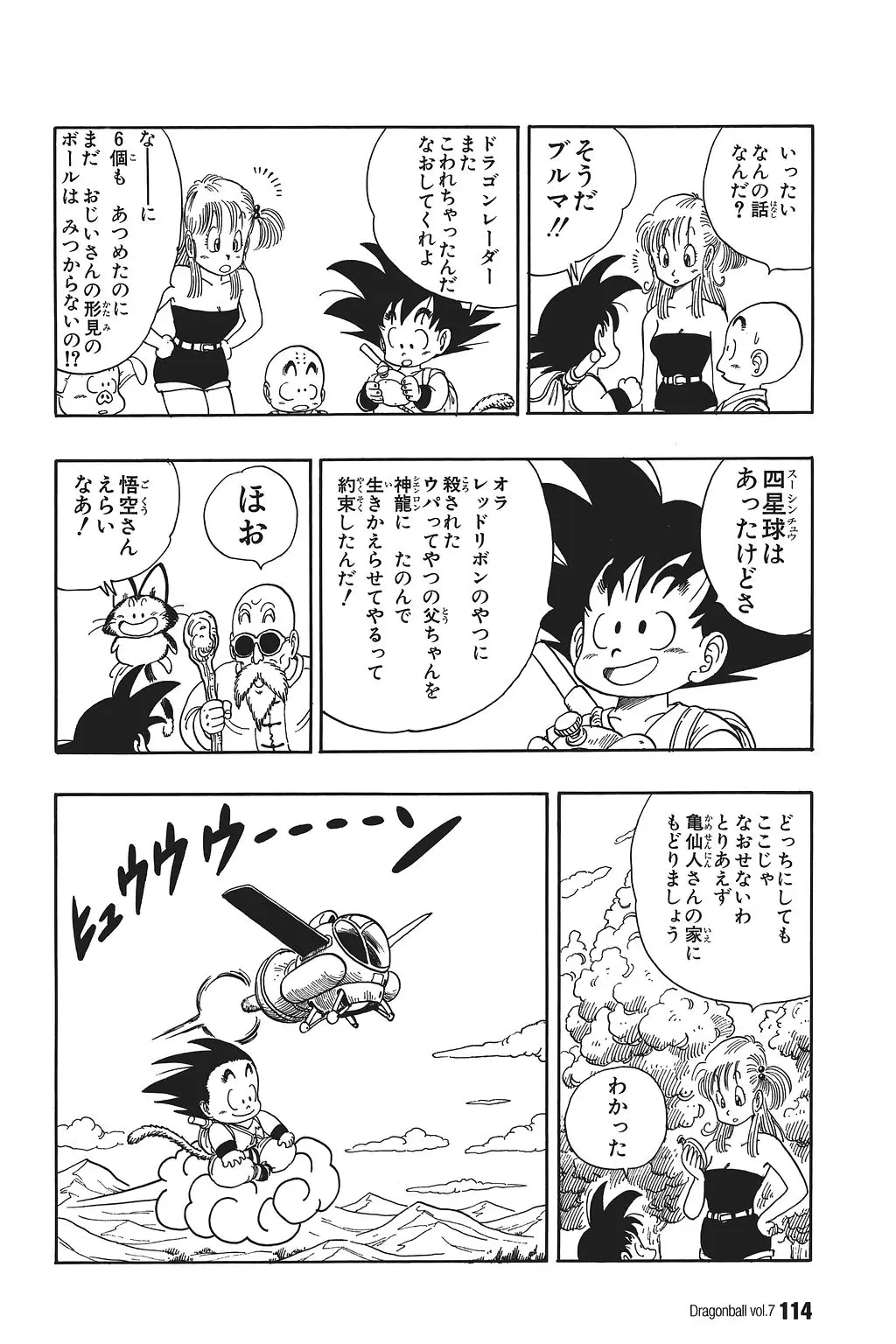 Chapitre 7 — Dragon Ball Kanzenban Vol. 7 — page 118