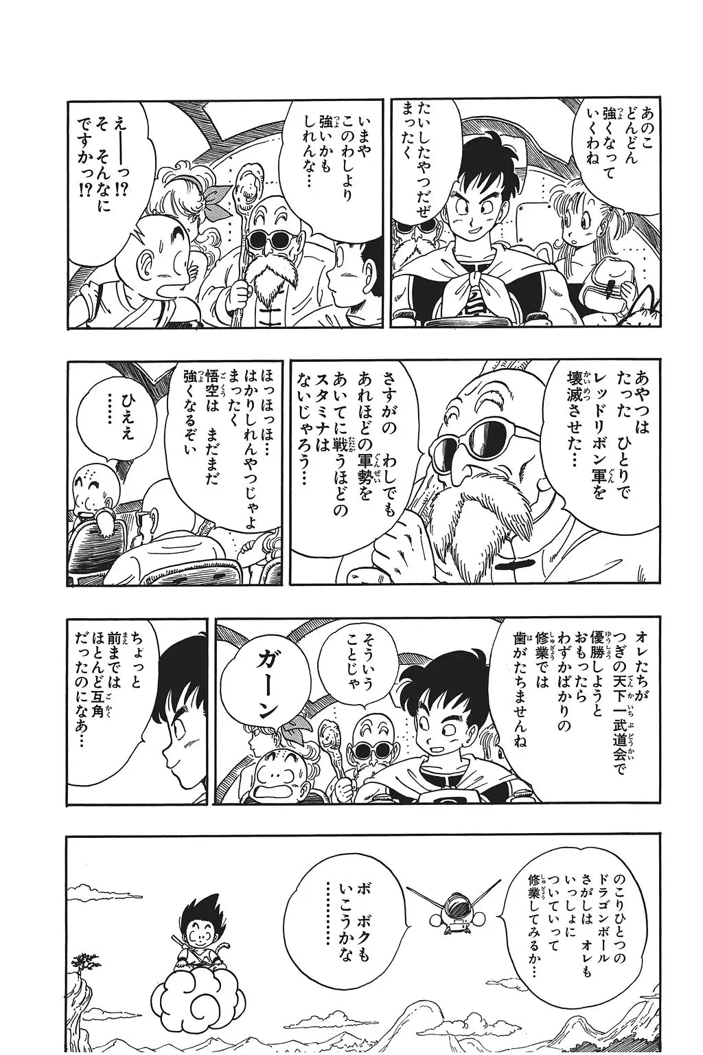 Chapitre 7 — Dragon Ball Kanzenban Vol. 7 — page 119