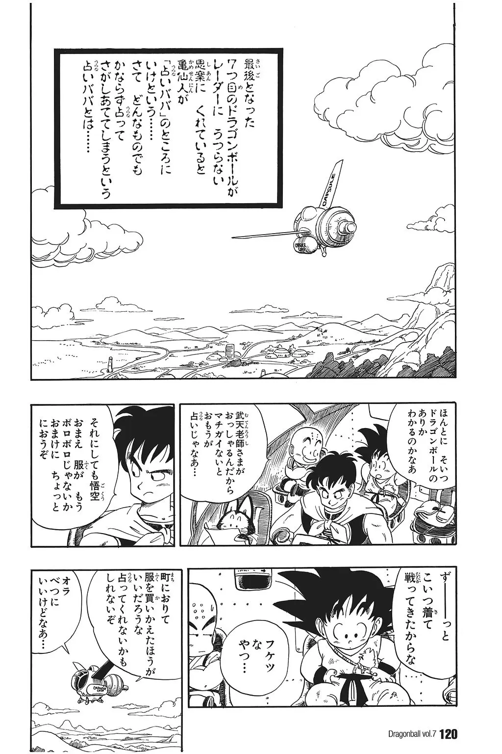 Chapitre 7 — Dragon Ball Kanzenban Vol. 7 — page 124