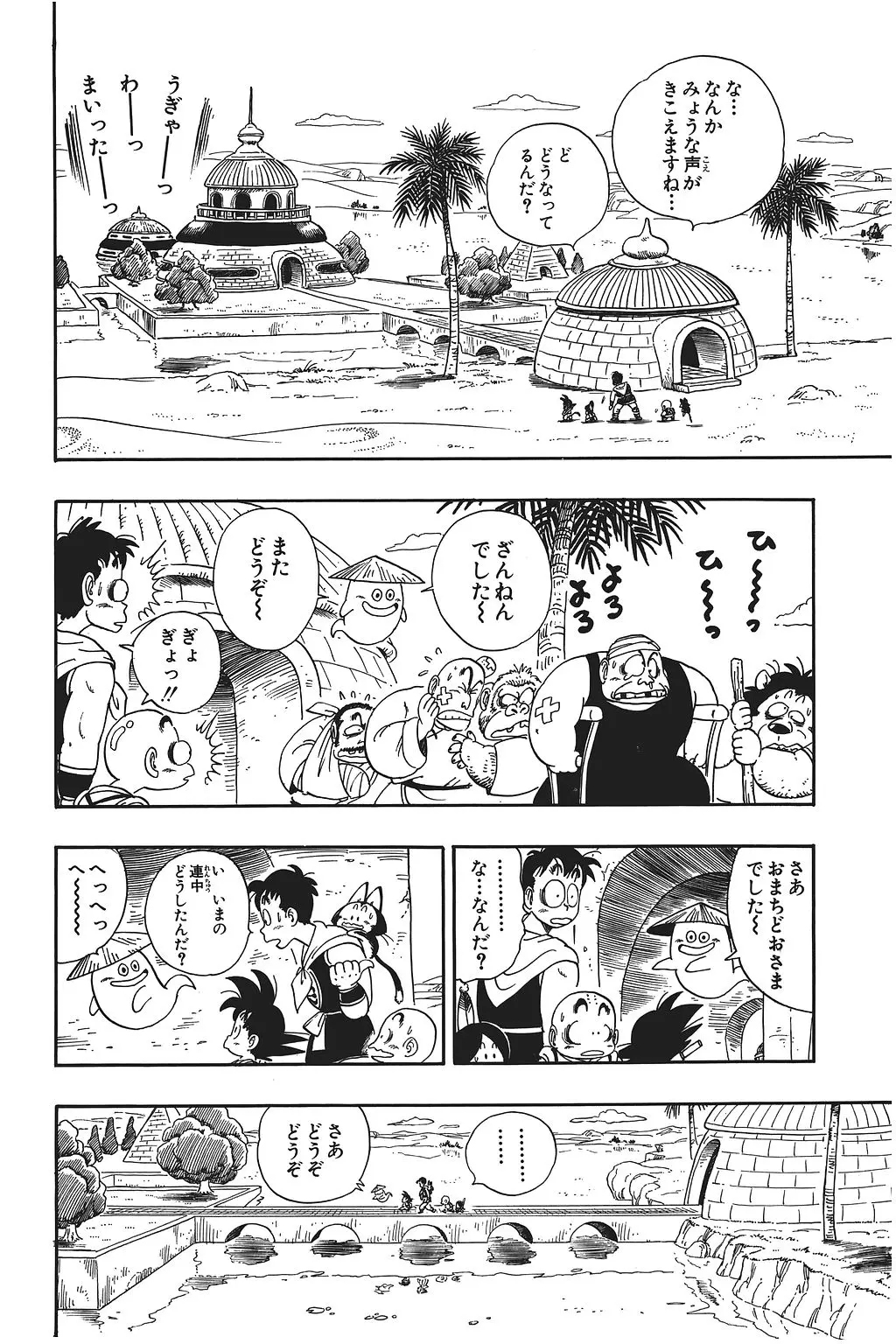 Chapitre 7 — Dragon Ball Kanzenban Vol. 7 — page 134
