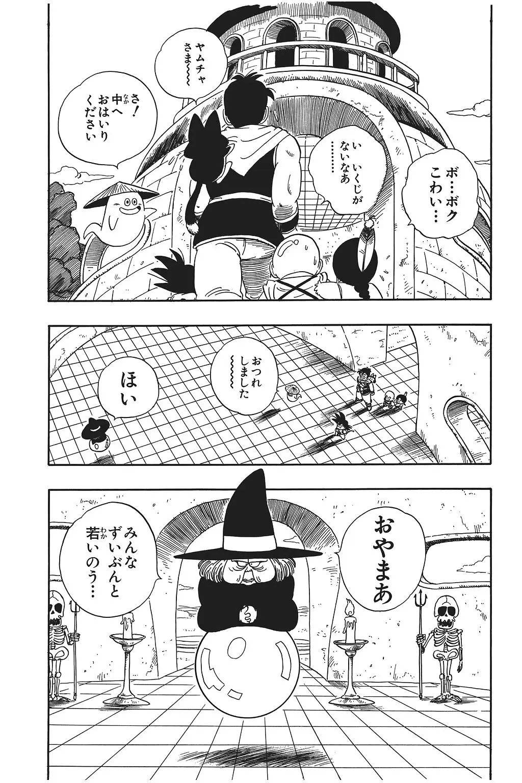 Chapitre 7 — Dragon Ball Kanzenban Vol. 7 — page 135