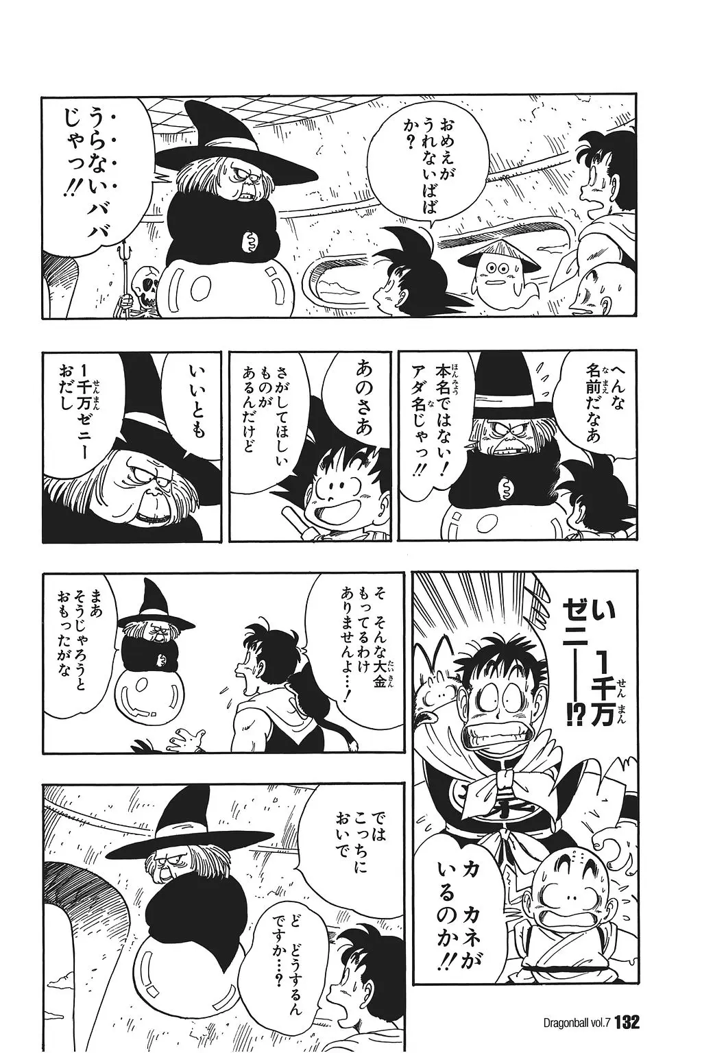 Chapitre 7 — Dragon Ball Kanzenban Vol. 7 — page 136