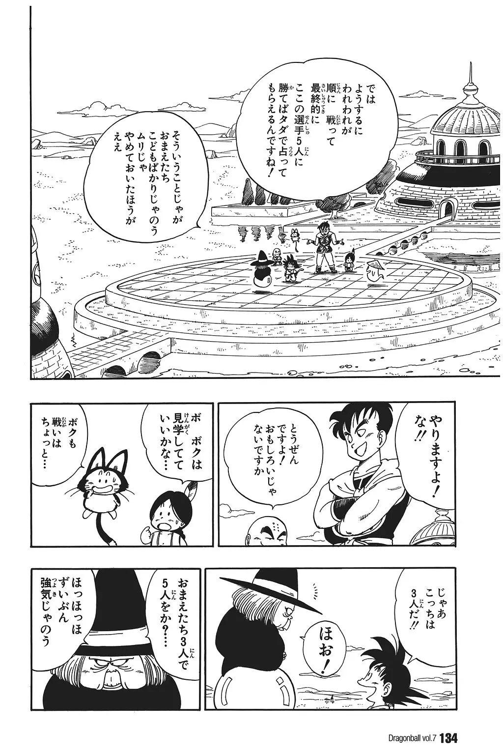 Chapitre 7 — Dragon Ball Kanzenban Vol. 7 — page 138