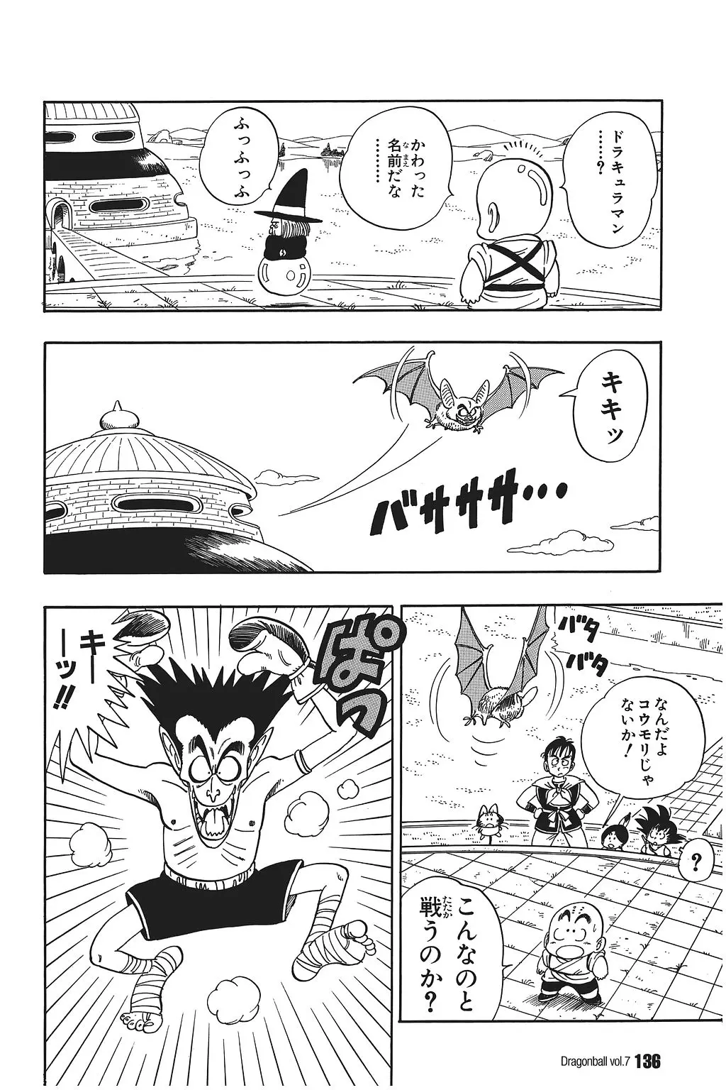 Chapitre 7 — Dragon Ball Kanzenban Vol. 7 — page 140