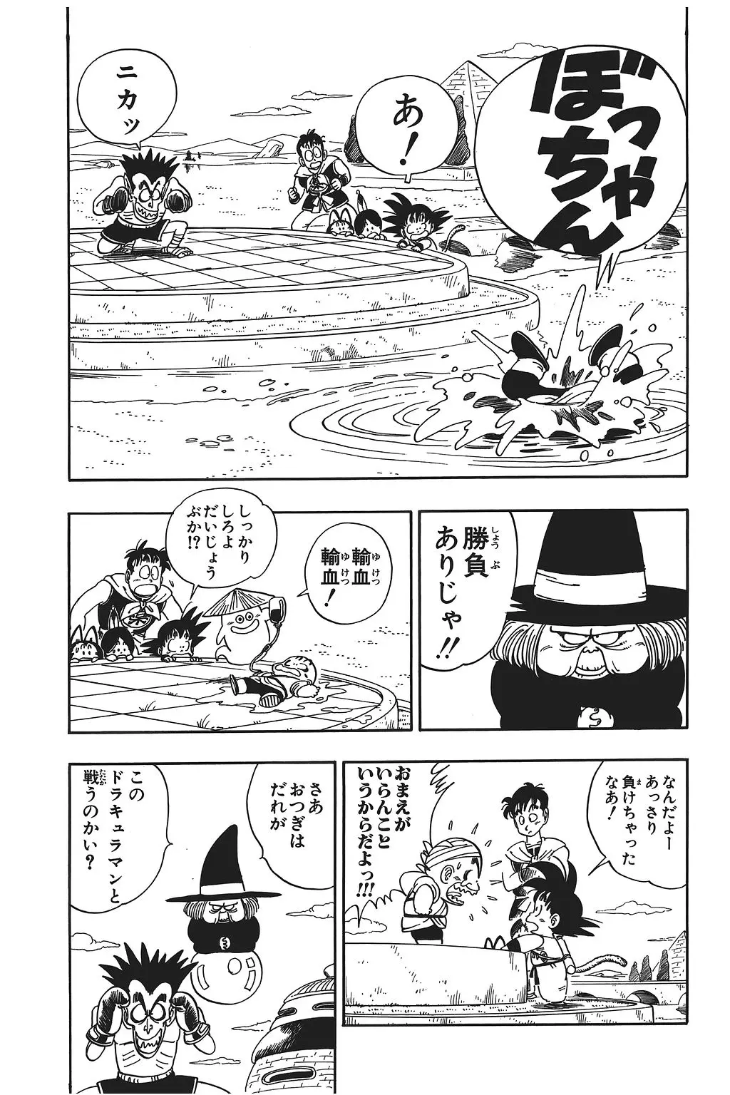 Chapitre 7 — Dragon Ball Kanzenban Vol. 7 — page 147