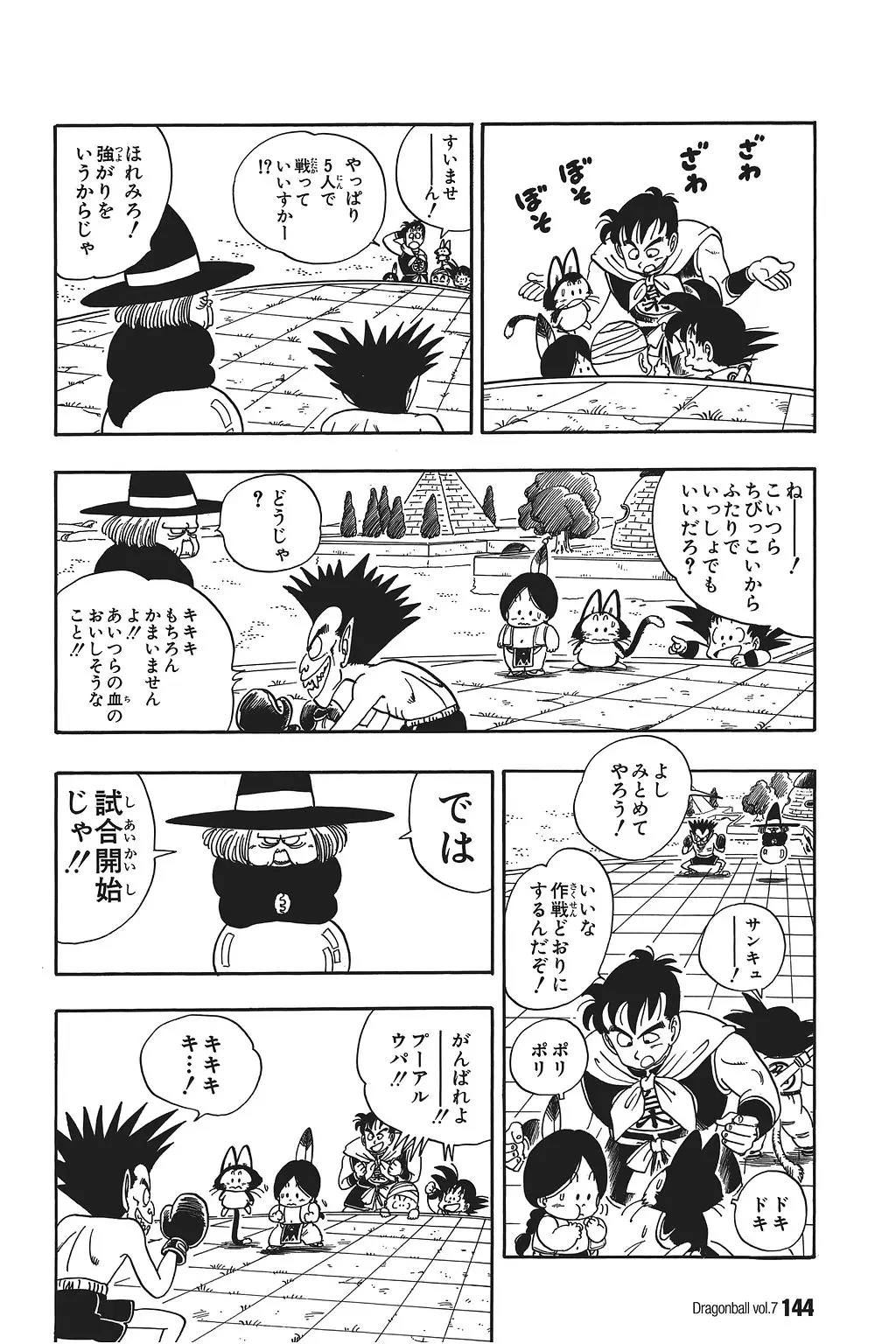 Chapitre 7 — Dragon Ball Kanzenban Vol. 7 — page 148