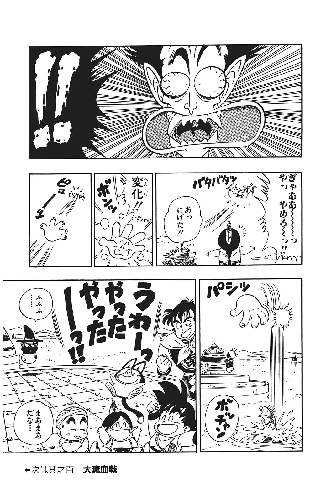 Chapitre 7 — Dragon Ball Kanzenban Vol. 7 — page 151