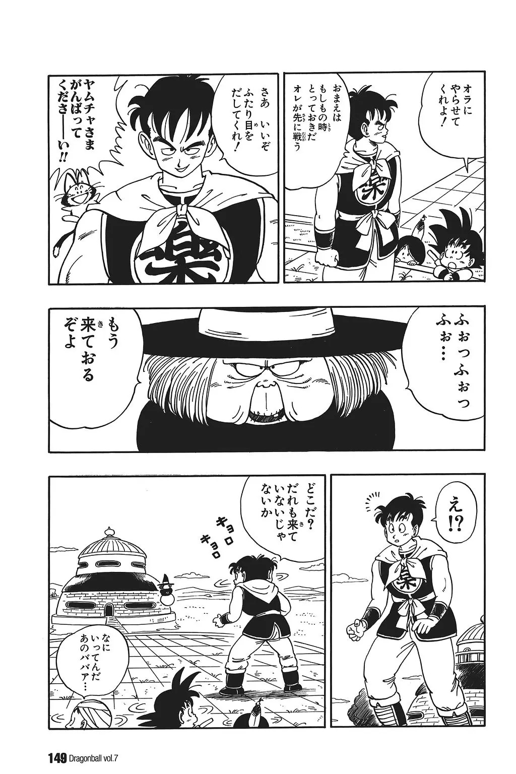 Chapitre 7 — Dragon Ball Kanzenban Vol. 7 — page 153