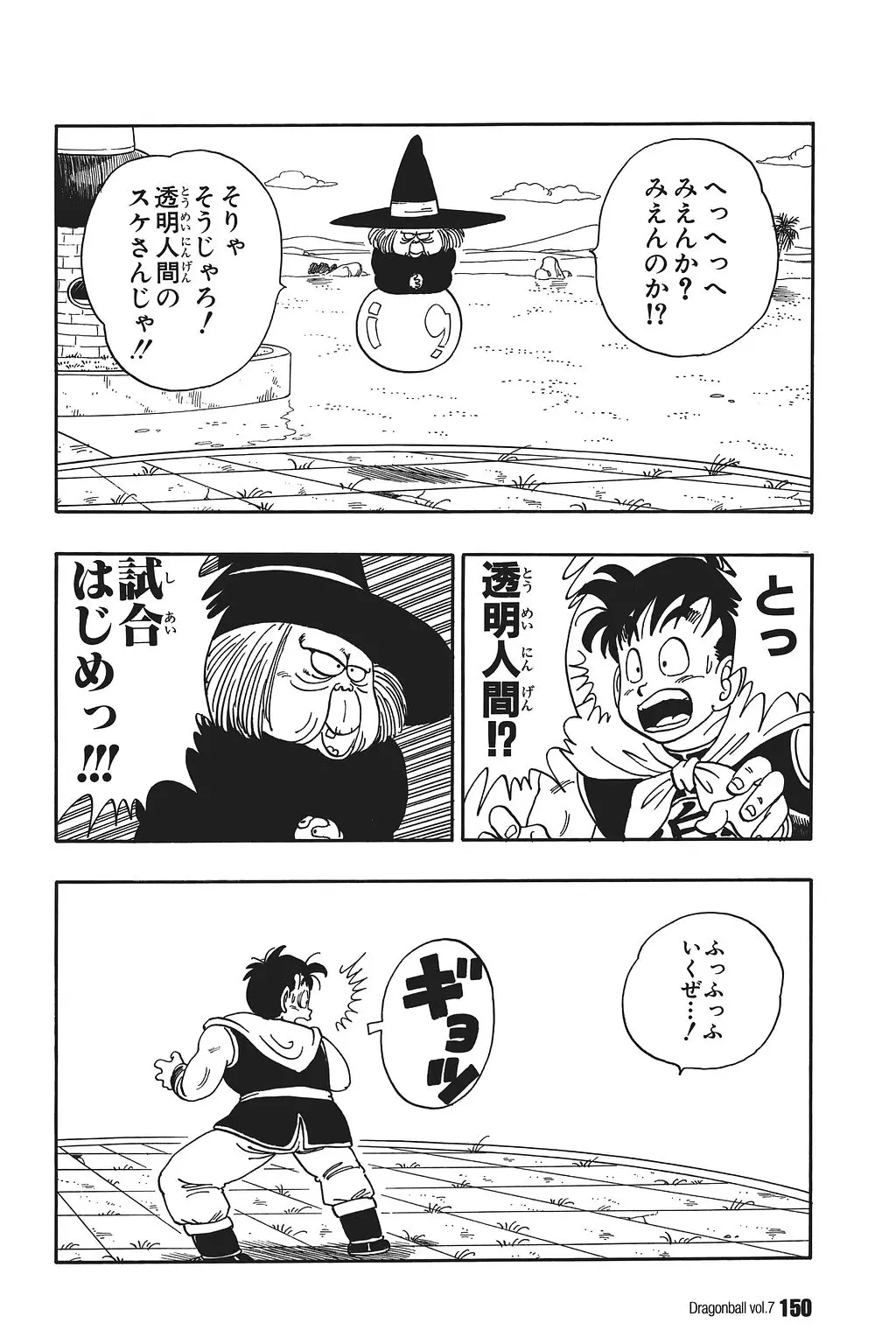 Chapitre 7 — Dragon Ball Kanzenban Vol. 7 — page 154