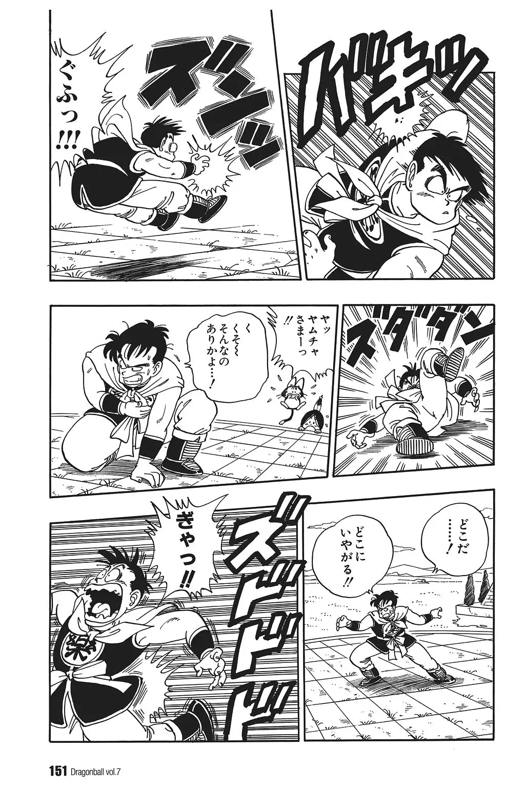 Chapitre 7 — Dragon Ball Kanzenban Vol. 7 — page 155