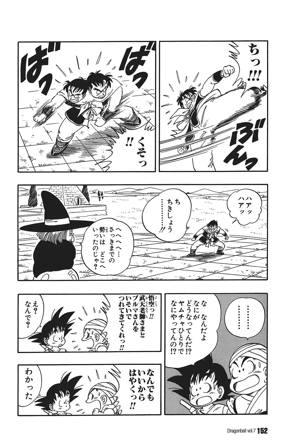 Chapitre 7 — Dragon Ball Kanzenban Vol. 7 — page 156