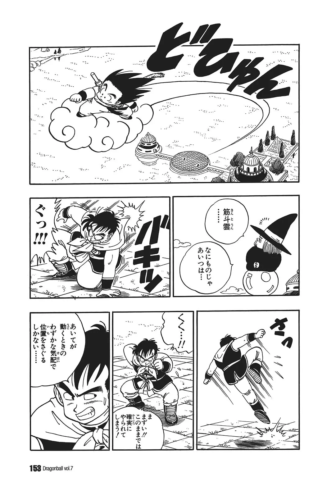 Chapitre 7 — Dragon Ball Kanzenban Vol. 7 — page 157