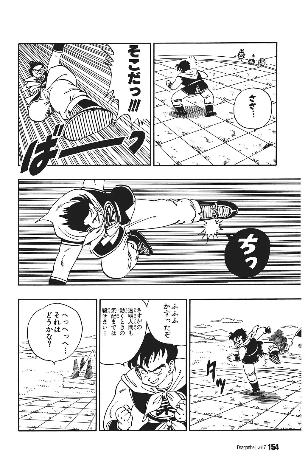 Chapitre 7 — Dragon Ball Kanzenban Vol. 7 — page 158
