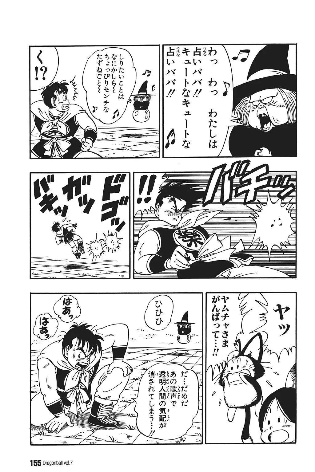 Chapitre 7 — Dragon Ball Kanzenban Vol. 7 — page 159