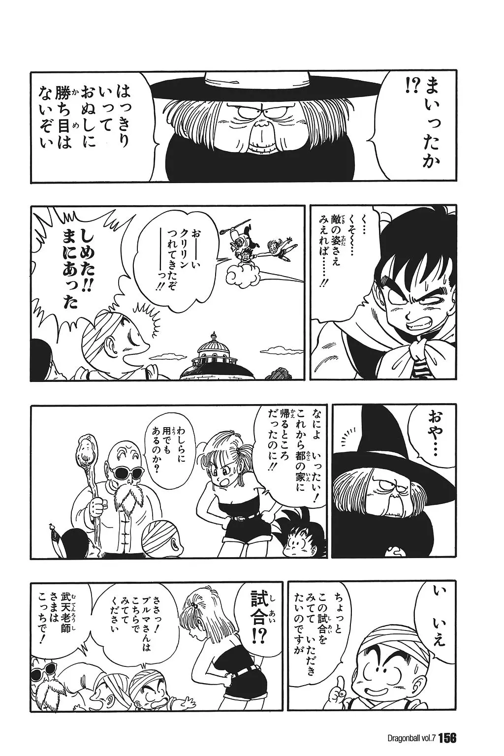 Chapitre 7 — Dragon Ball Kanzenban Vol. 7 — page 160
