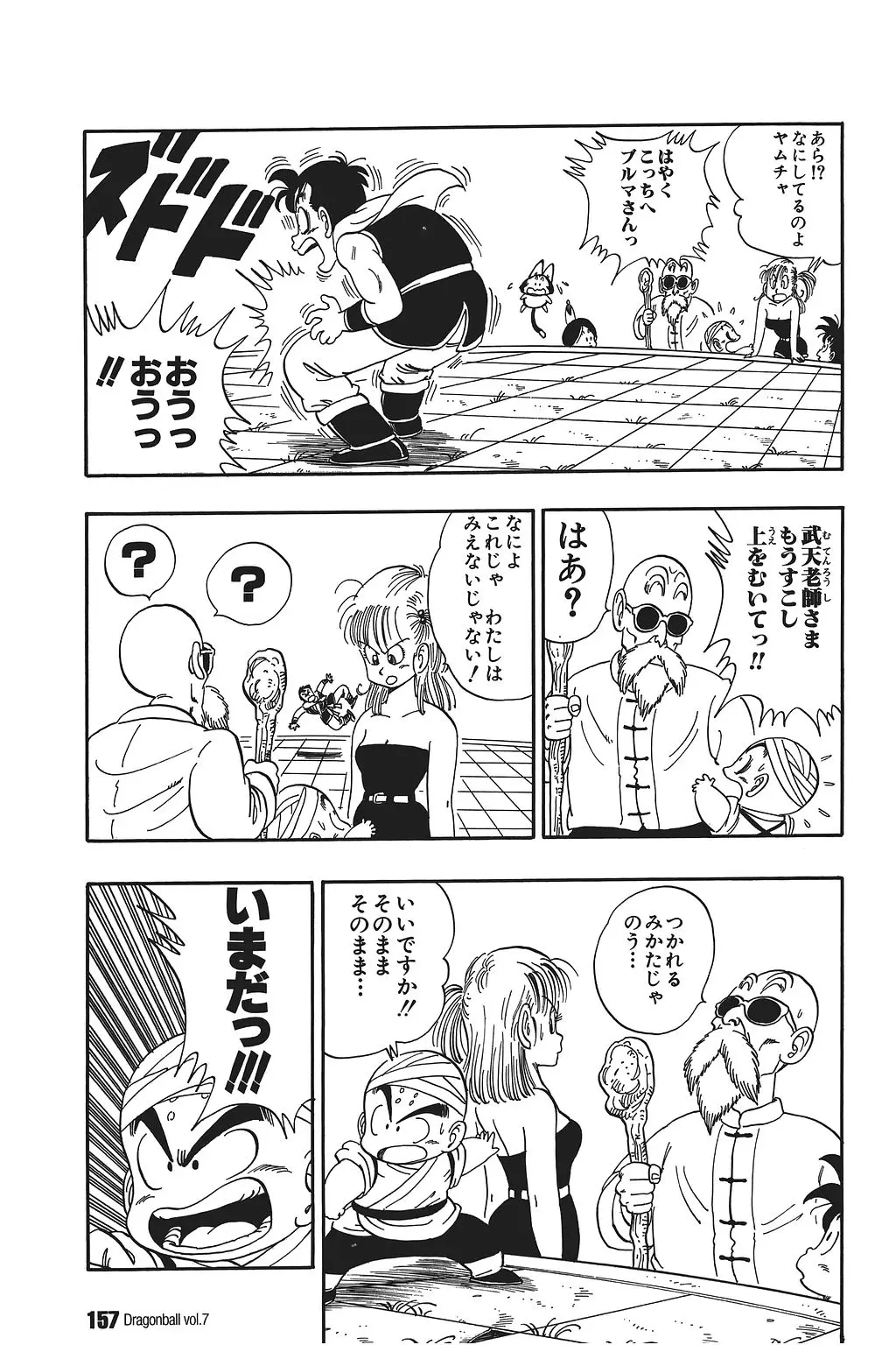 Chapitre 7 — Dragon Ball Kanzenban Vol. 7 — page 161