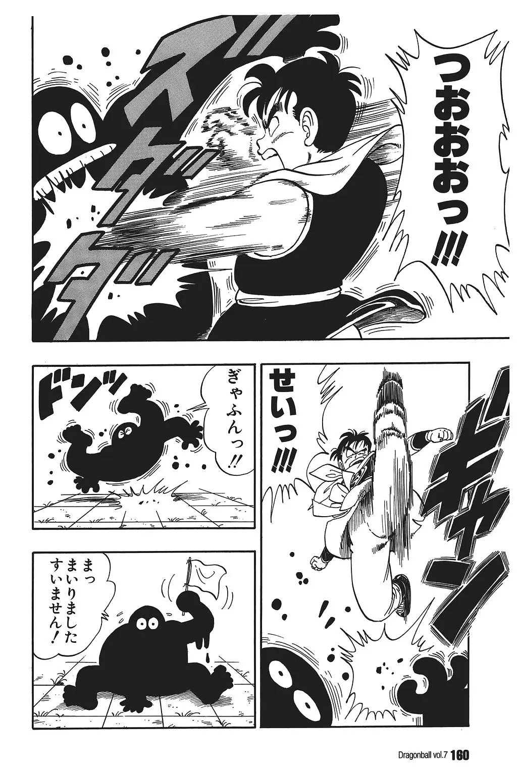 Chapitre 7 — Dragon Ball Kanzenban Vol. 7 — page 164