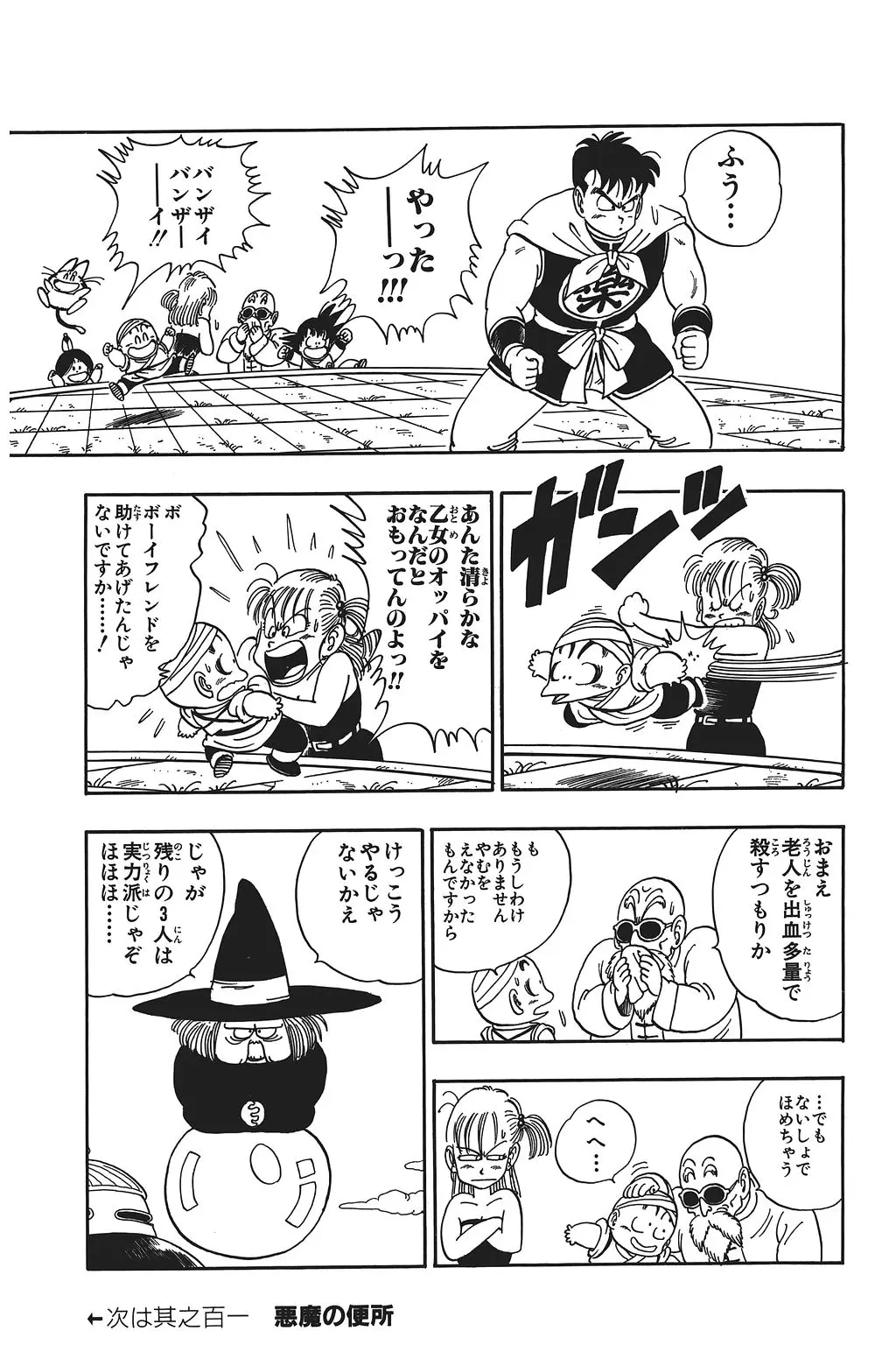 Chapitre 7 — Dragon Ball Kanzenban Vol. 7 — page 165