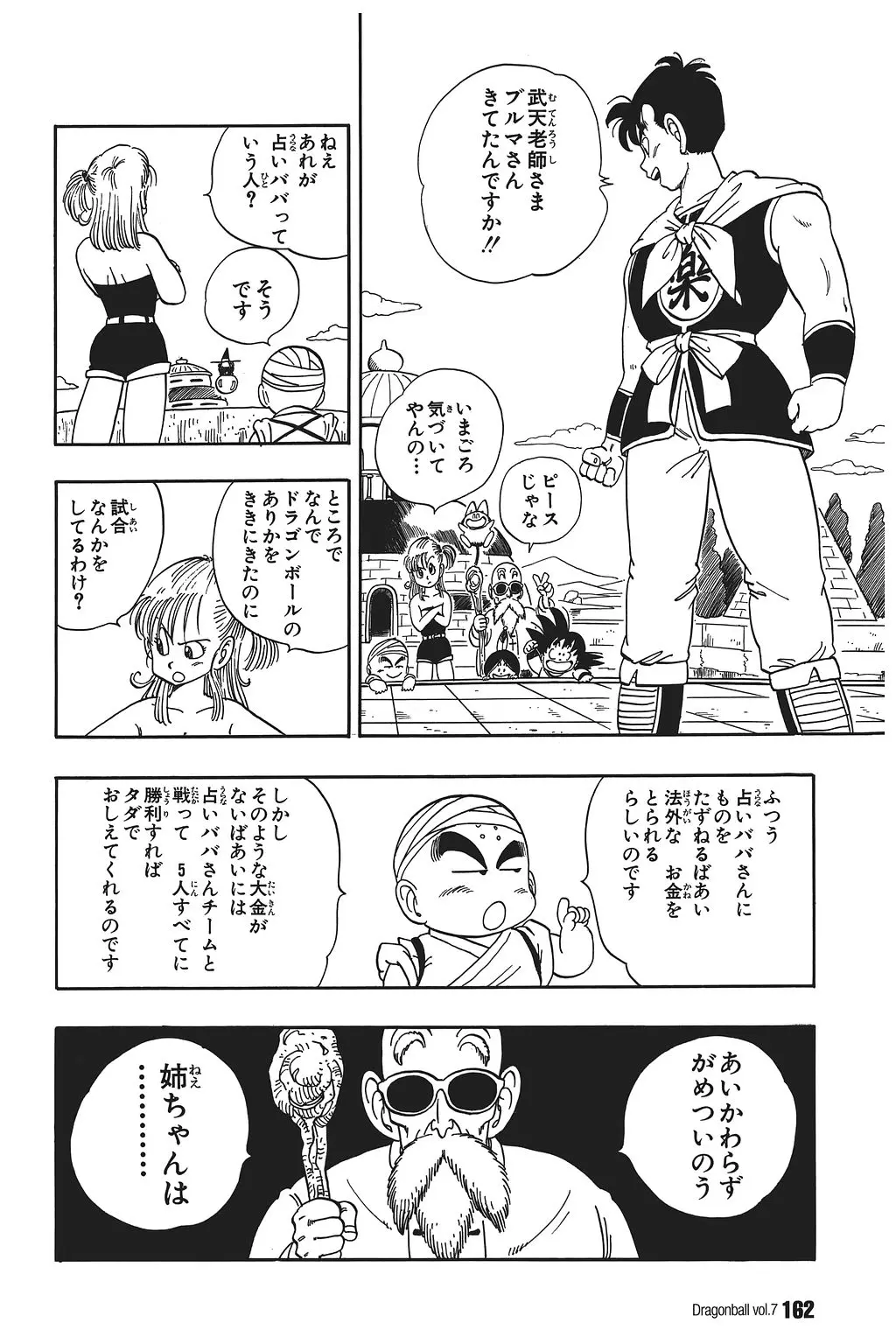 Chapitre 7 — Dragon Ball Kanzenban Vol. 7 — page 166
