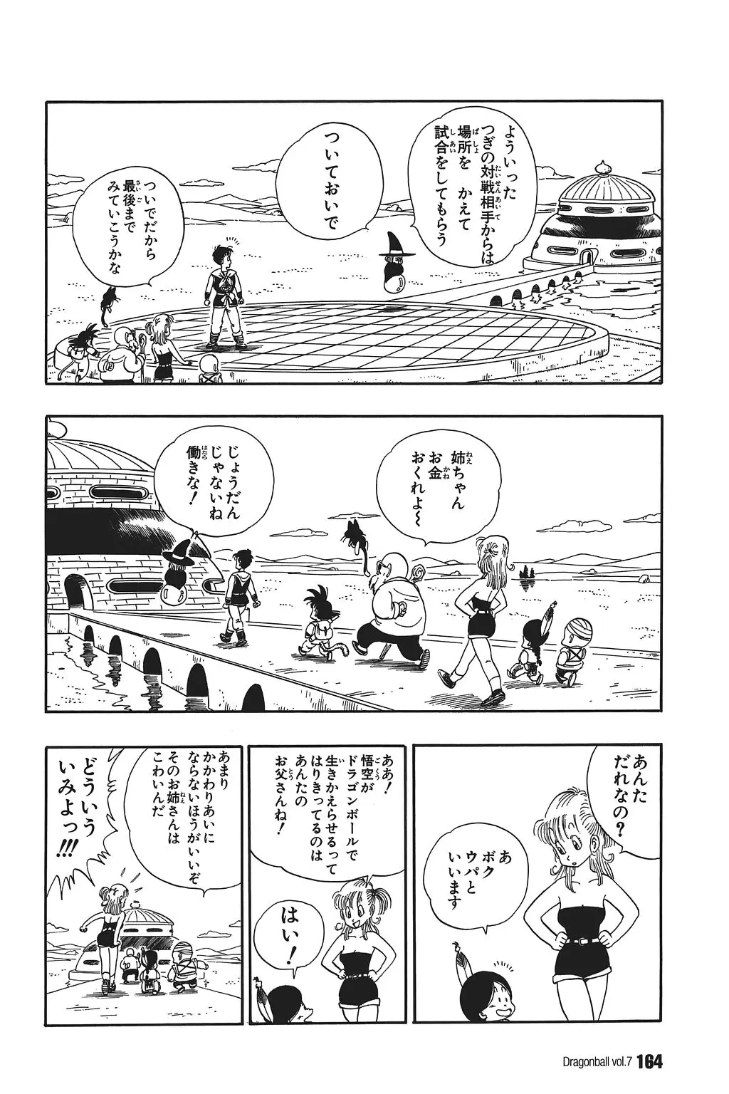 Chapitre 7 — Dragon Ball Kanzenban Vol. 7 — page 168