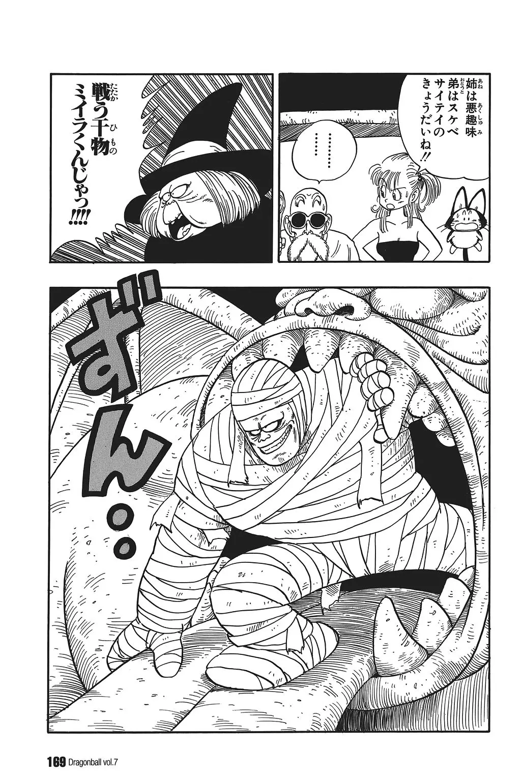 Chapitre 7 — Dragon Ball Kanzenban Vol. 7 — page 173