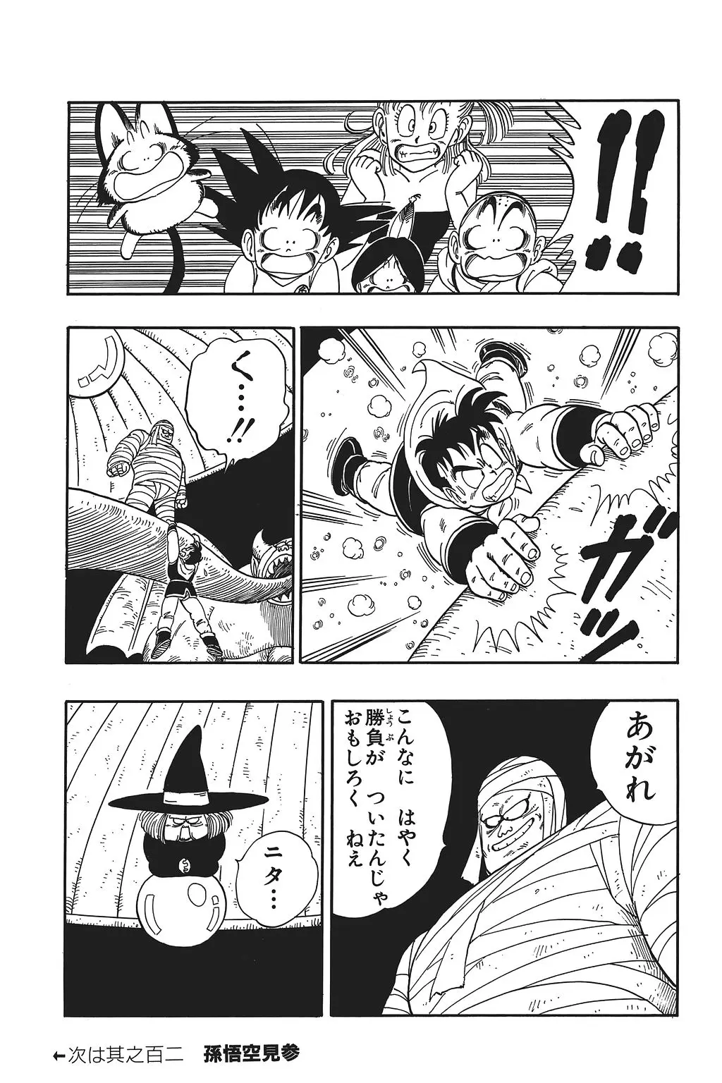 Chapitre 7 — Dragon Ball Kanzenban Vol. 7 — page 179