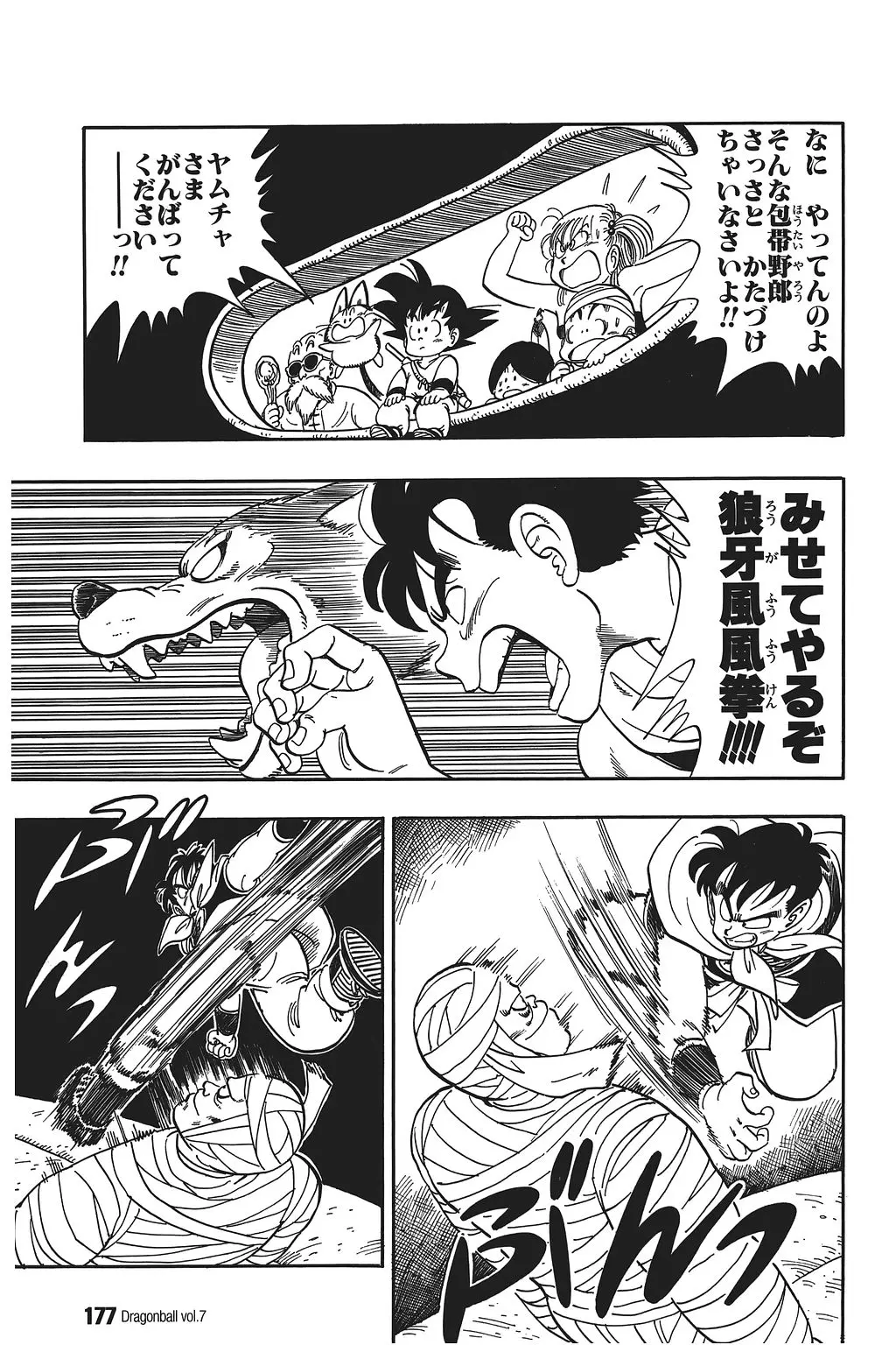 Chapitre 7 — Dragon Ball Kanzenban Vol. 7 — page 181