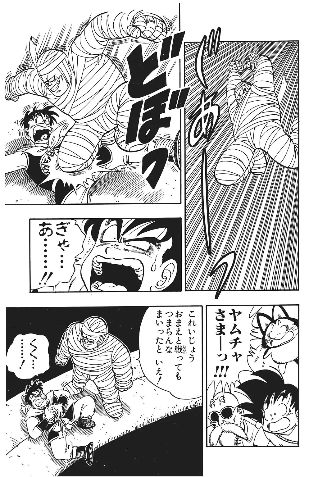 Chapitre 7 — Dragon Ball Kanzenban Vol. 7 — page 183