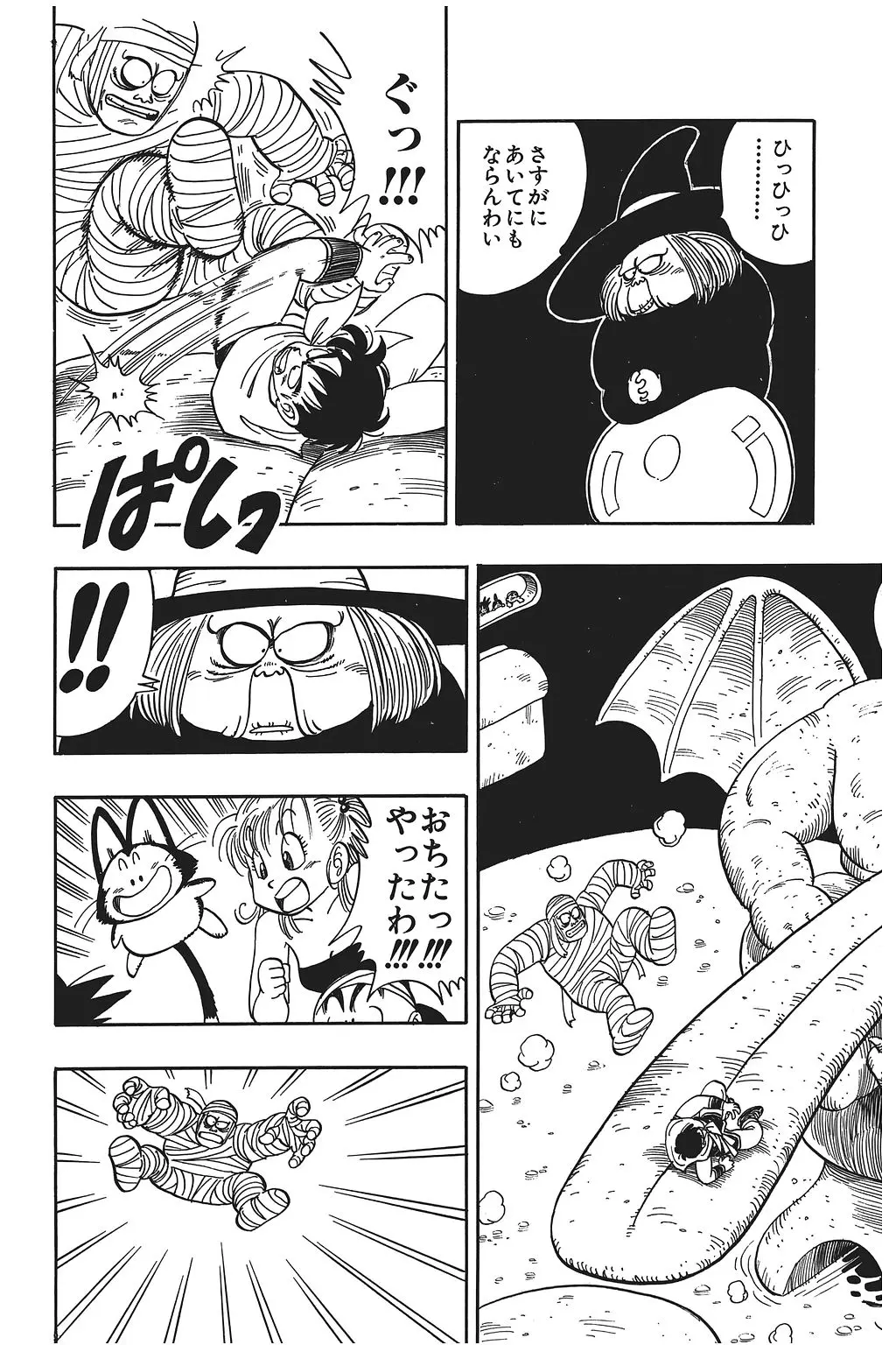 Chapitre 7 — Dragon Ball Kanzenban Vol. 7 — page 184