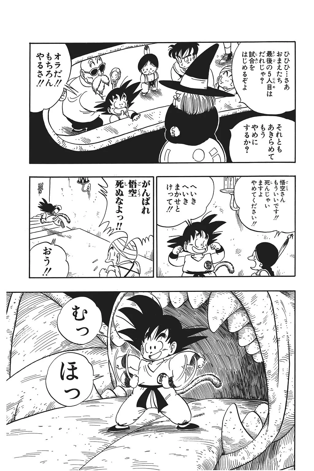 Chapitre 7 — Dragon Ball Kanzenban Vol. 7 — page 191