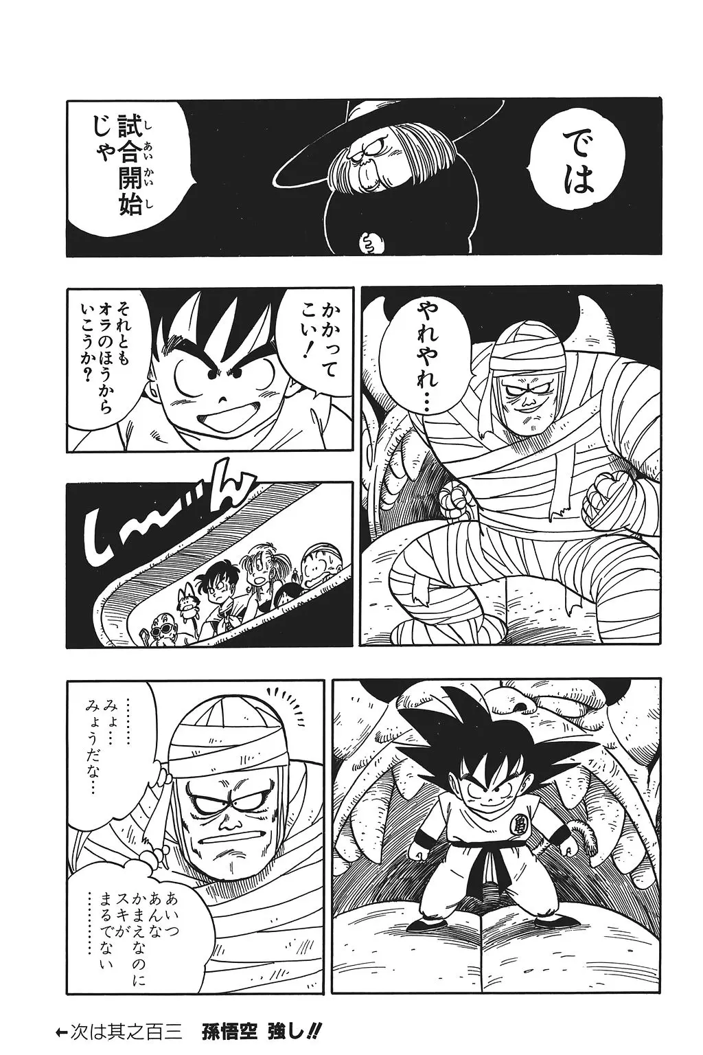 Chapitre 7 — Dragon Ball Kanzenban Vol. 7 — page 193