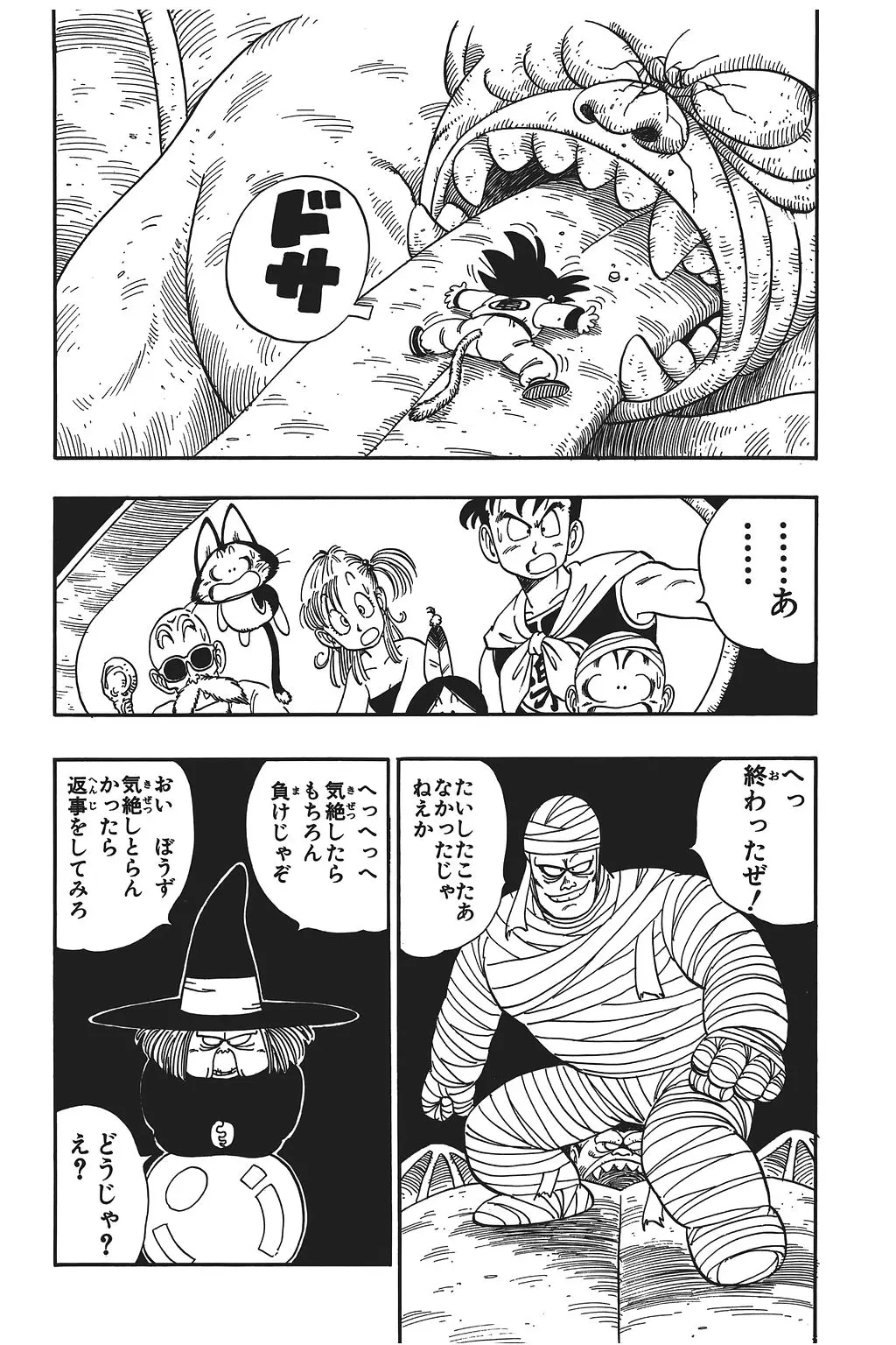 Chapitre 7 — Dragon Ball Kanzenban Vol. 7 — page 198