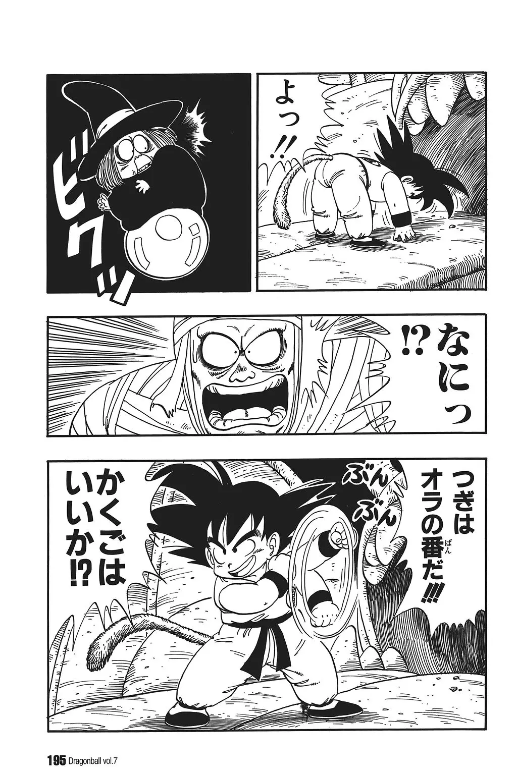 Chapitre 7 — Dragon Ball Kanzenban Vol. 7 — page 199