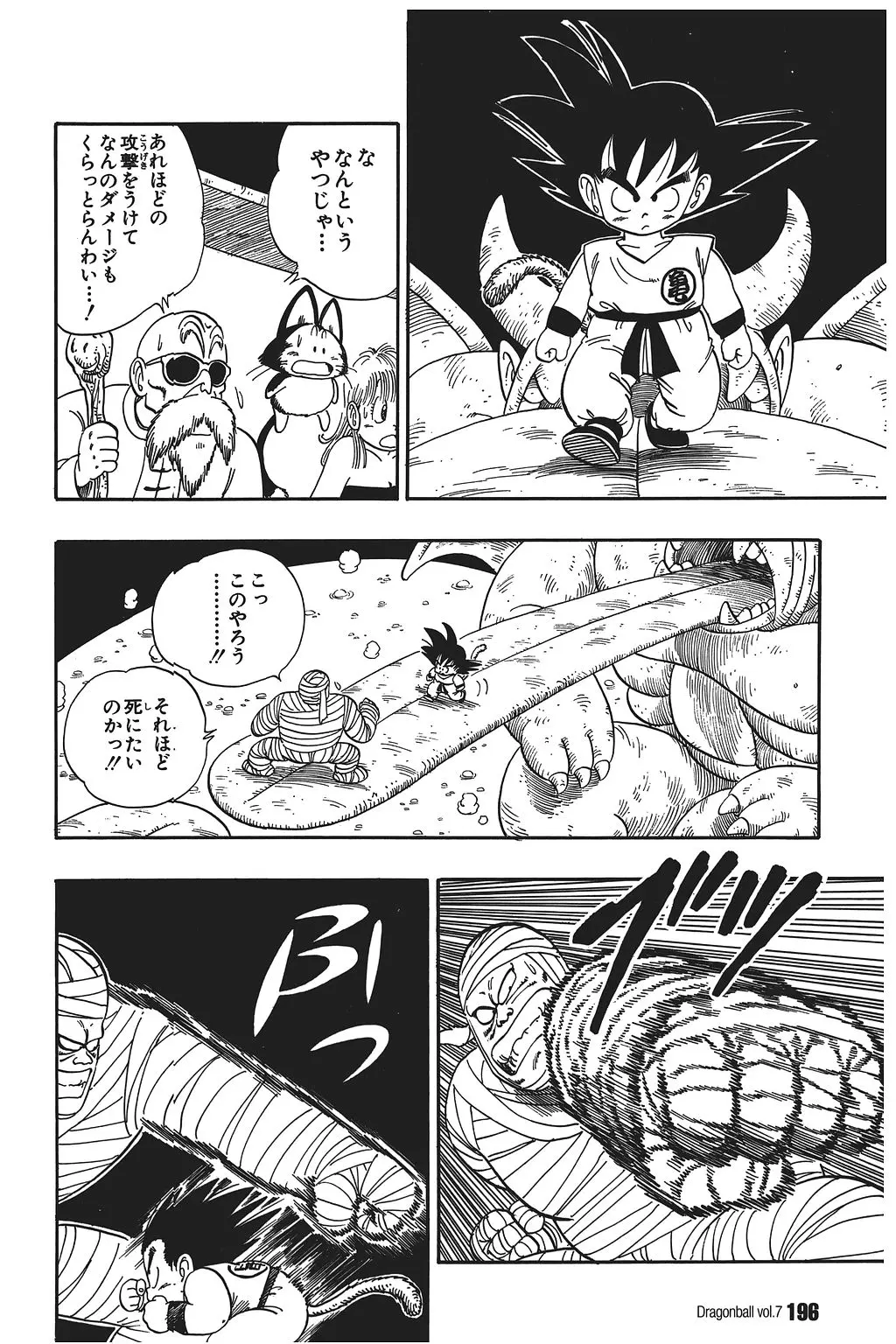 Chapitre 7 — Dragon Ball Kanzenban Vol. 7 — page 200