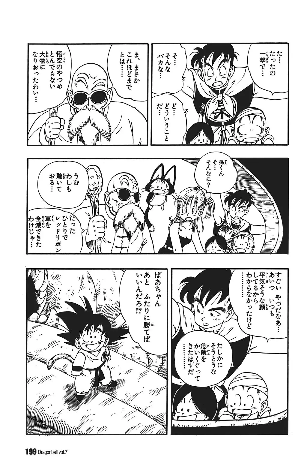 Chapitre 7 — Dragon Ball Kanzenban Vol. 7 — page 203