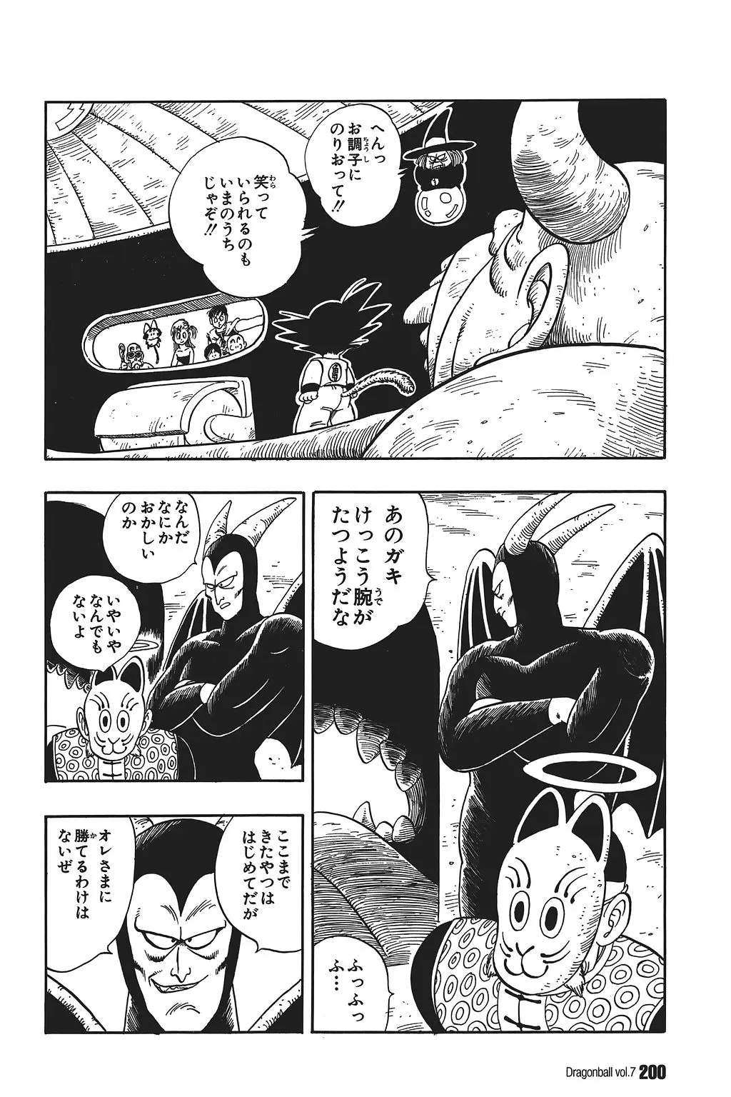Chapitre 7 — Dragon Ball Kanzenban Vol. 7 — page 204