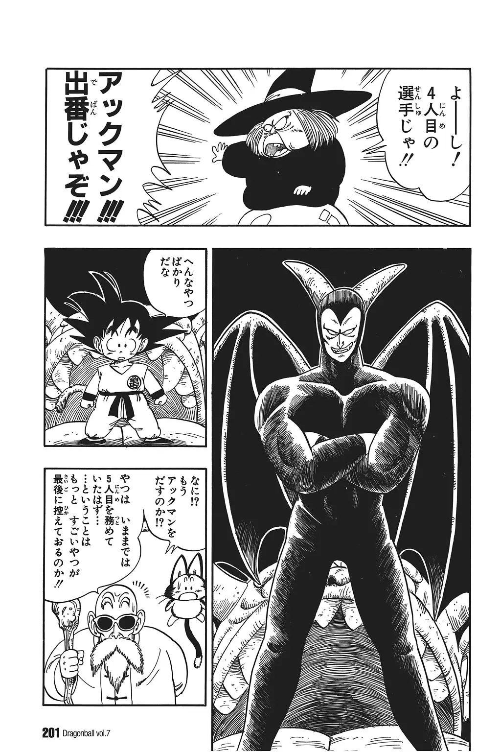 Chapitre 7 — Dragon Ball Kanzenban Vol. 7 — page 205