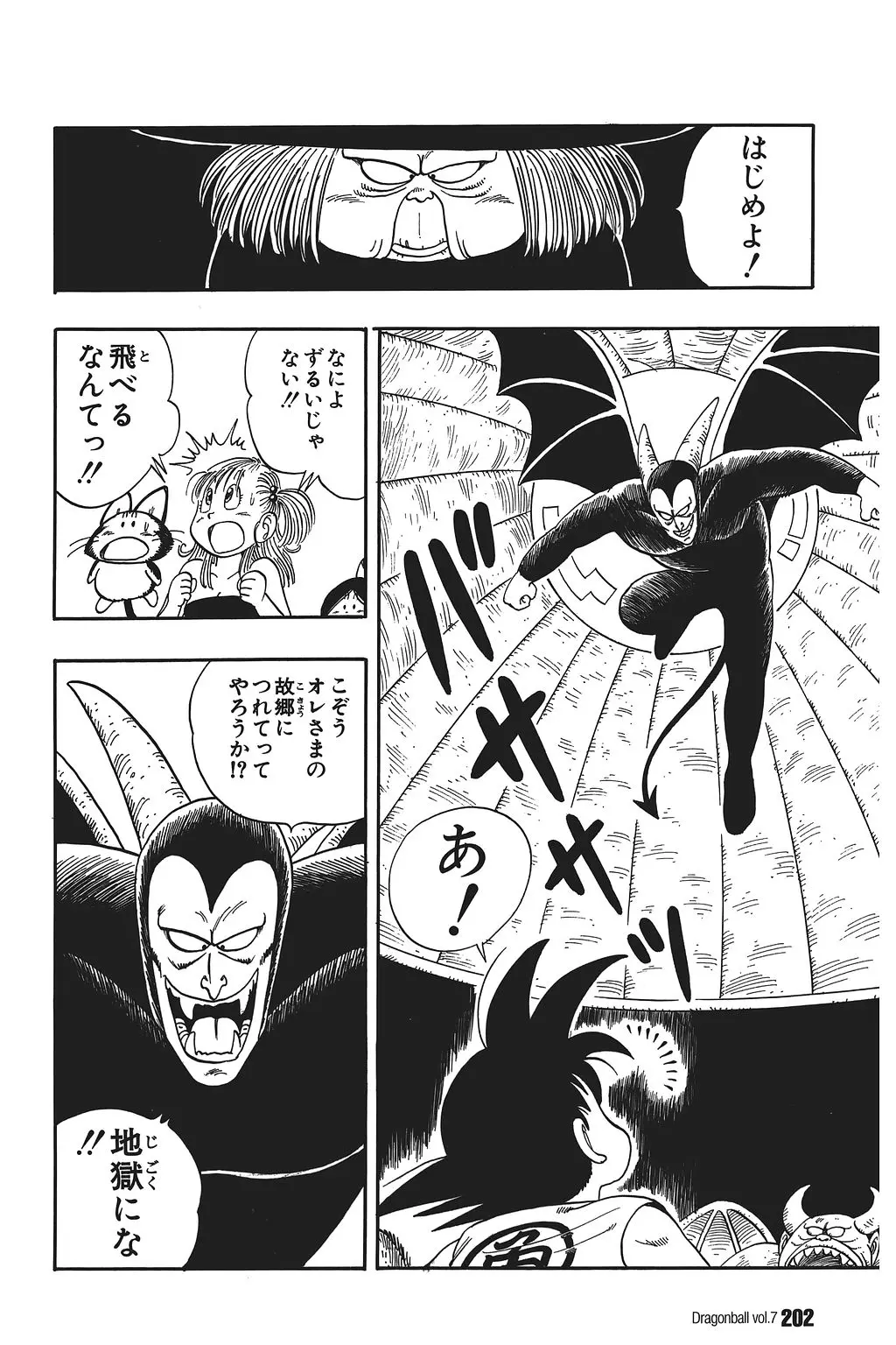 Chapitre 7 — Dragon Ball Kanzenban Vol. 7 — page 206