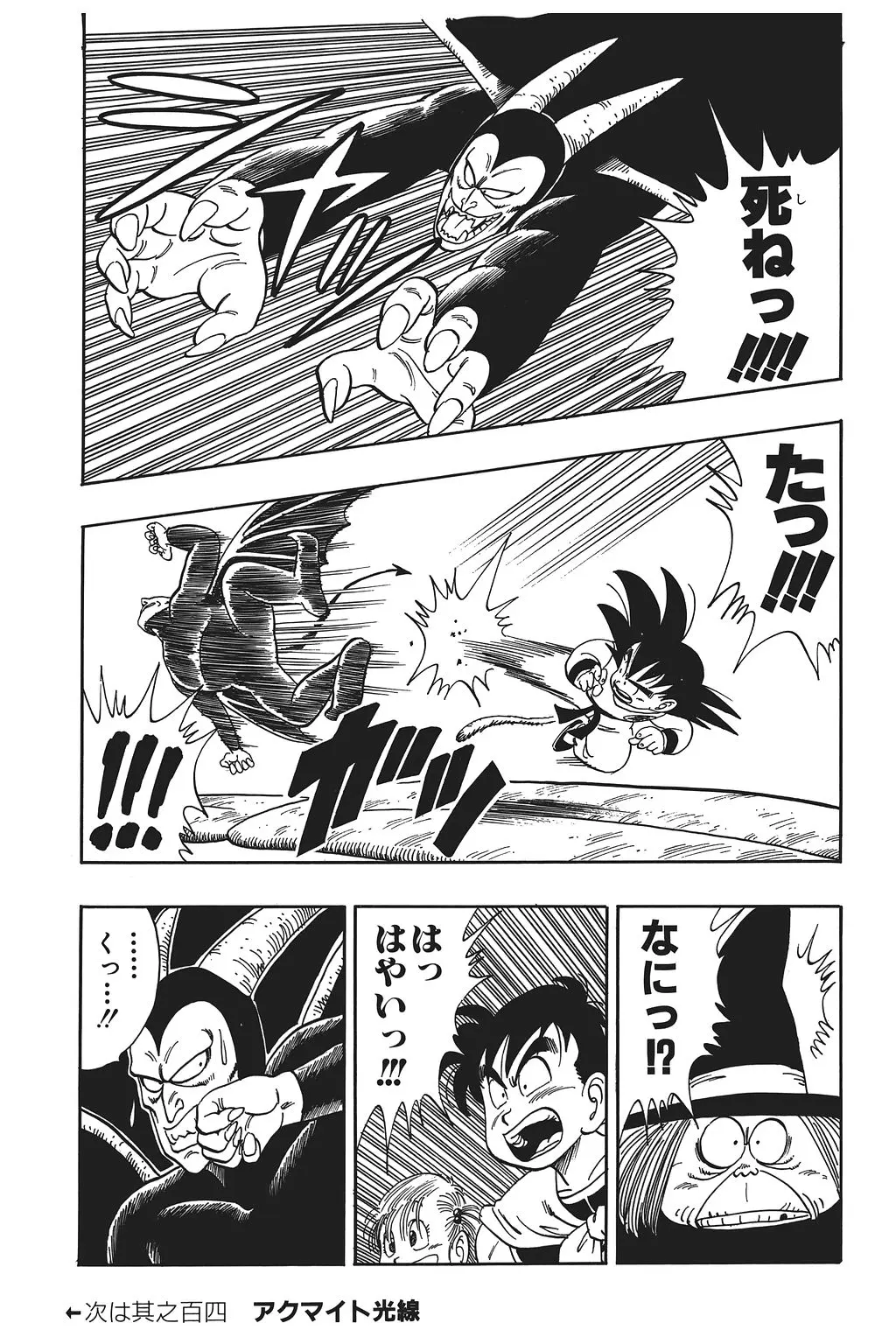 Chapitre 7 — Dragon Ball Kanzenban Vol. 7 — page 207