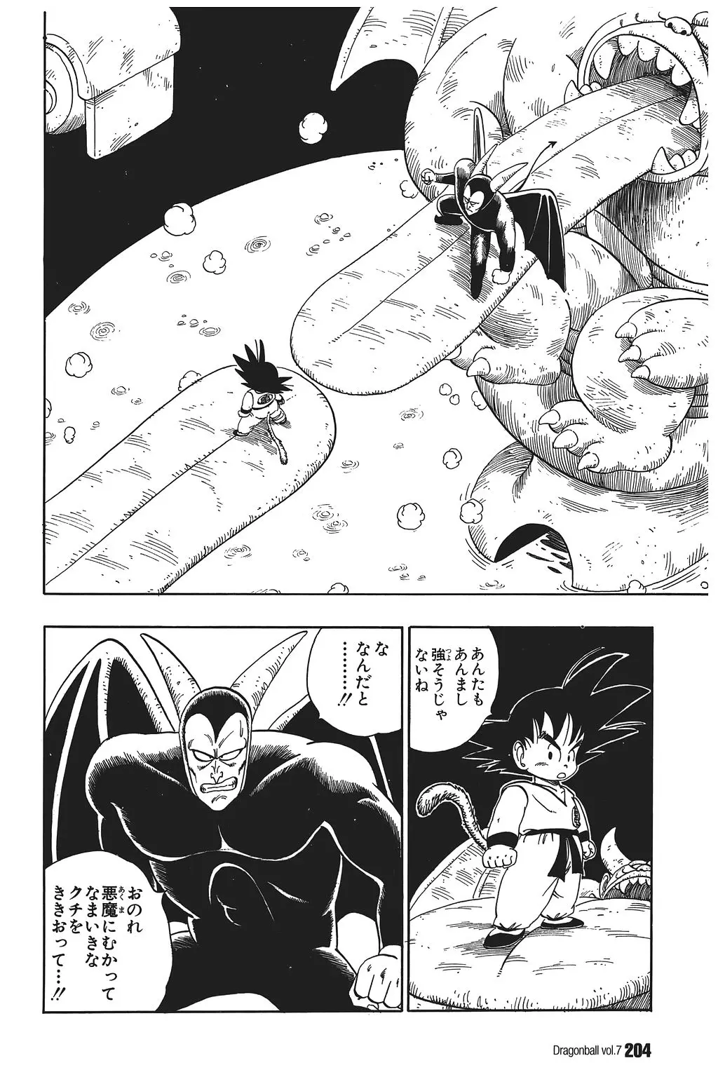 Chapitre 7 — Dragon Ball Kanzenban Vol. 7 — page 208