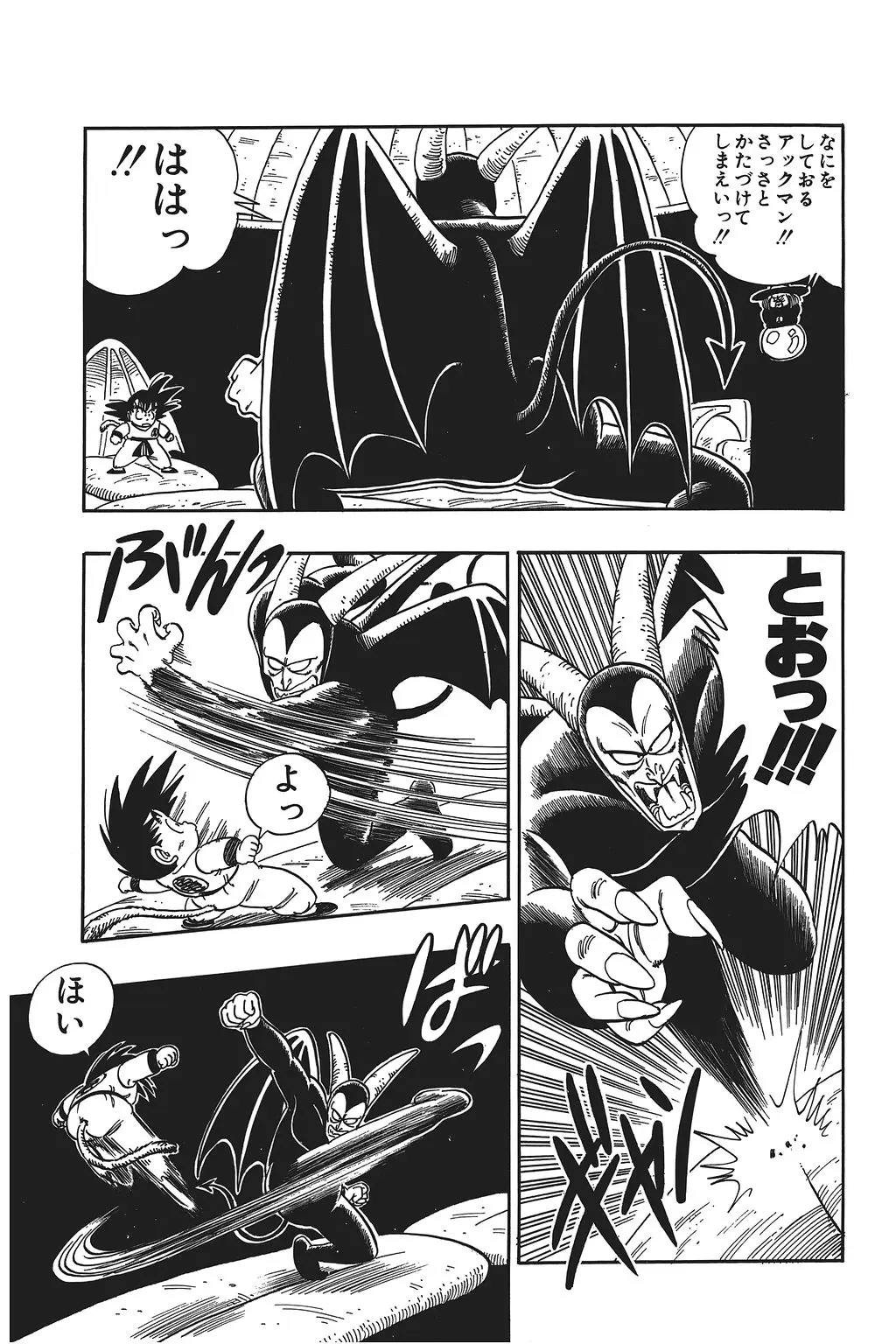 Chapitre 7 — Dragon Ball Kanzenban Vol. 7 — page 209