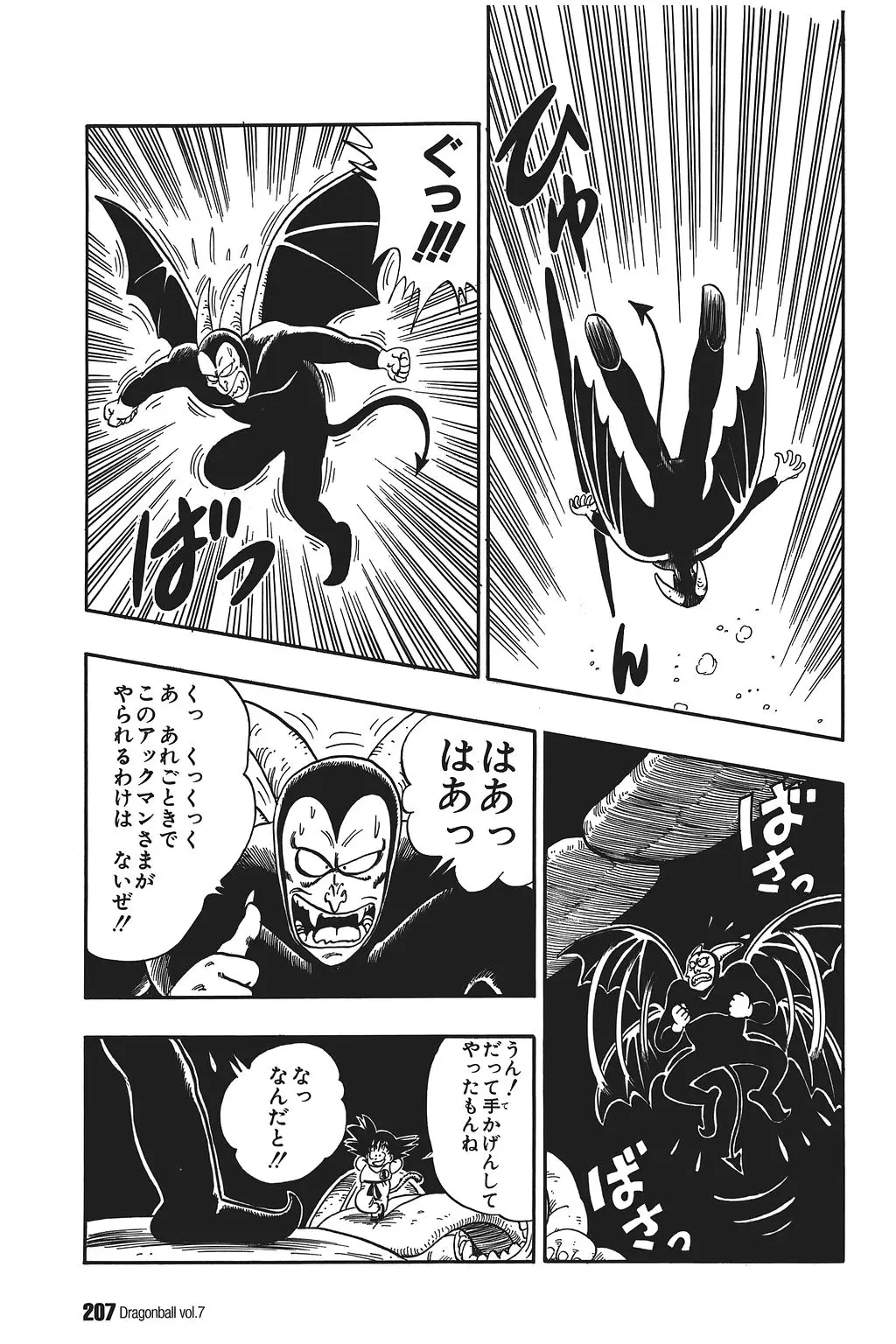 Chapitre 7 — Dragon Ball Kanzenban Vol. 7 — page 211