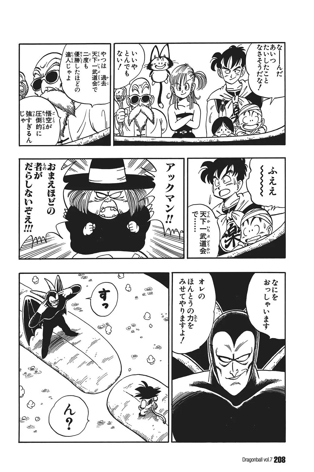 Chapitre 7 — Dragon Ball Kanzenban Vol. 7 — page 212