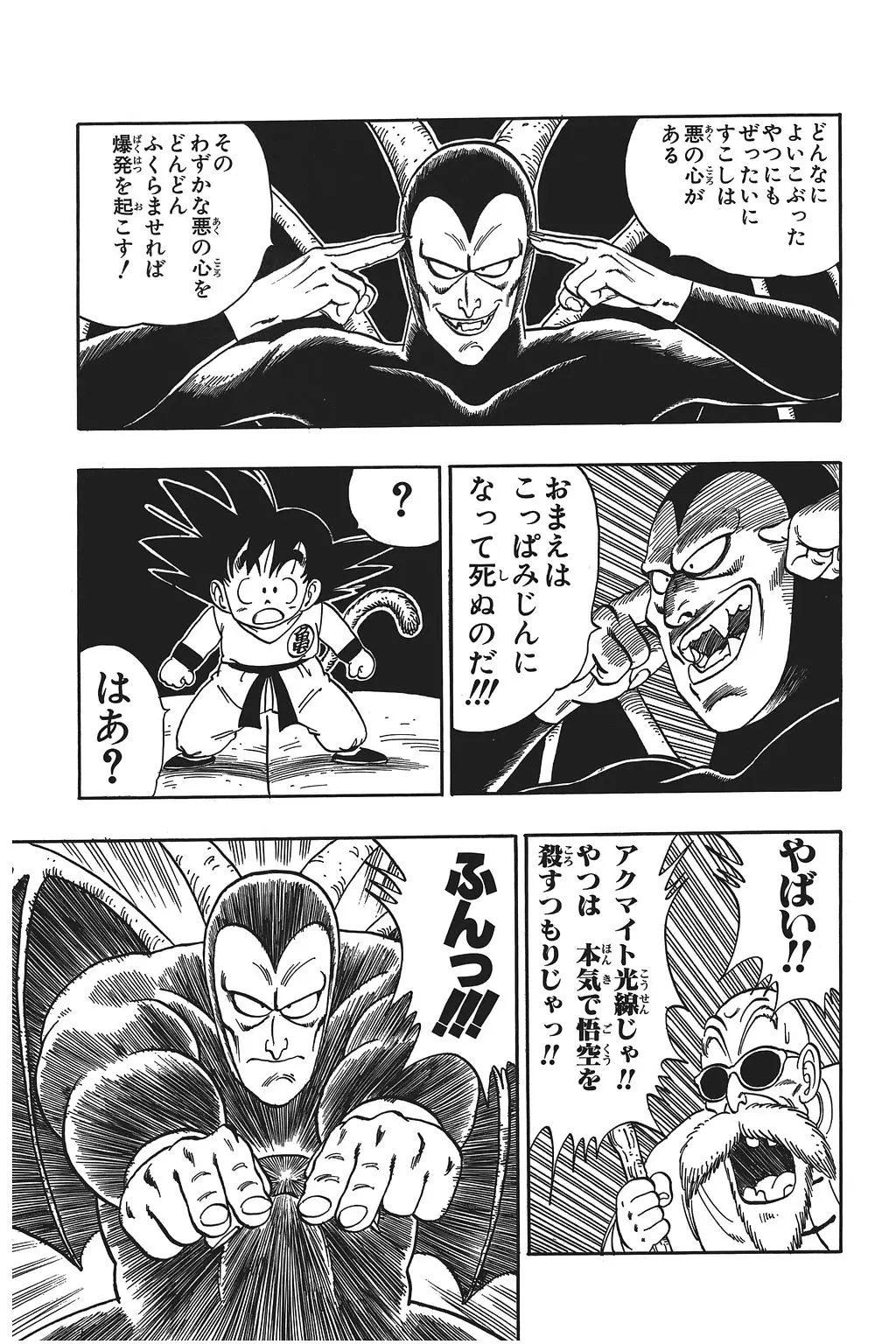 Chapitre 7 — Dragon Ball Kanzenban Vol. 7 — page 213