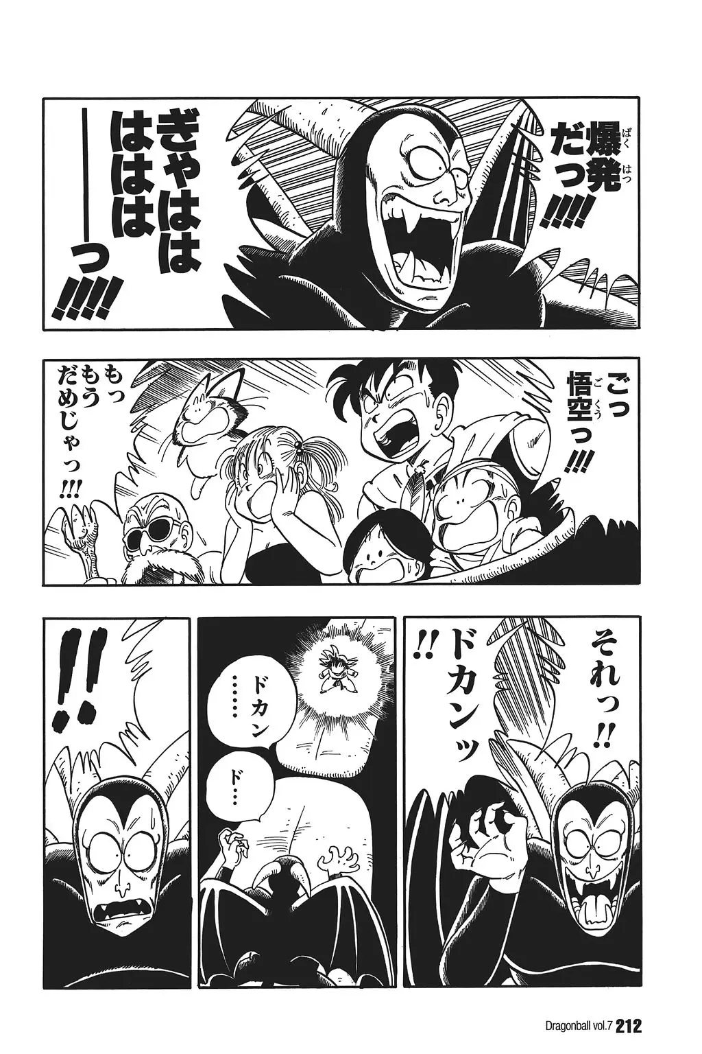 Chapitre 7 — Dragon Ball Kanzenban Vol. 7 — page 216